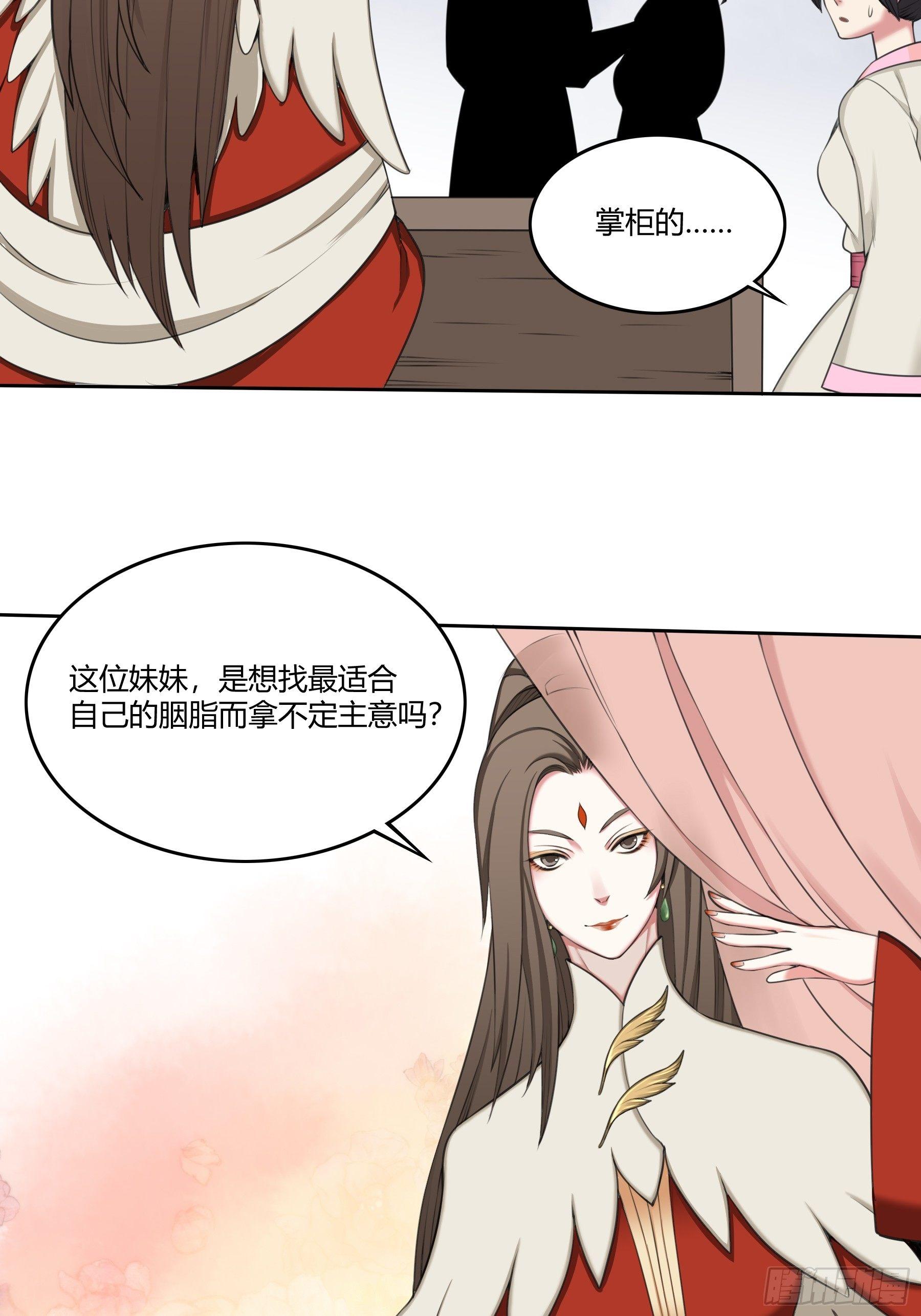 《白虎劫》变装 第14页
