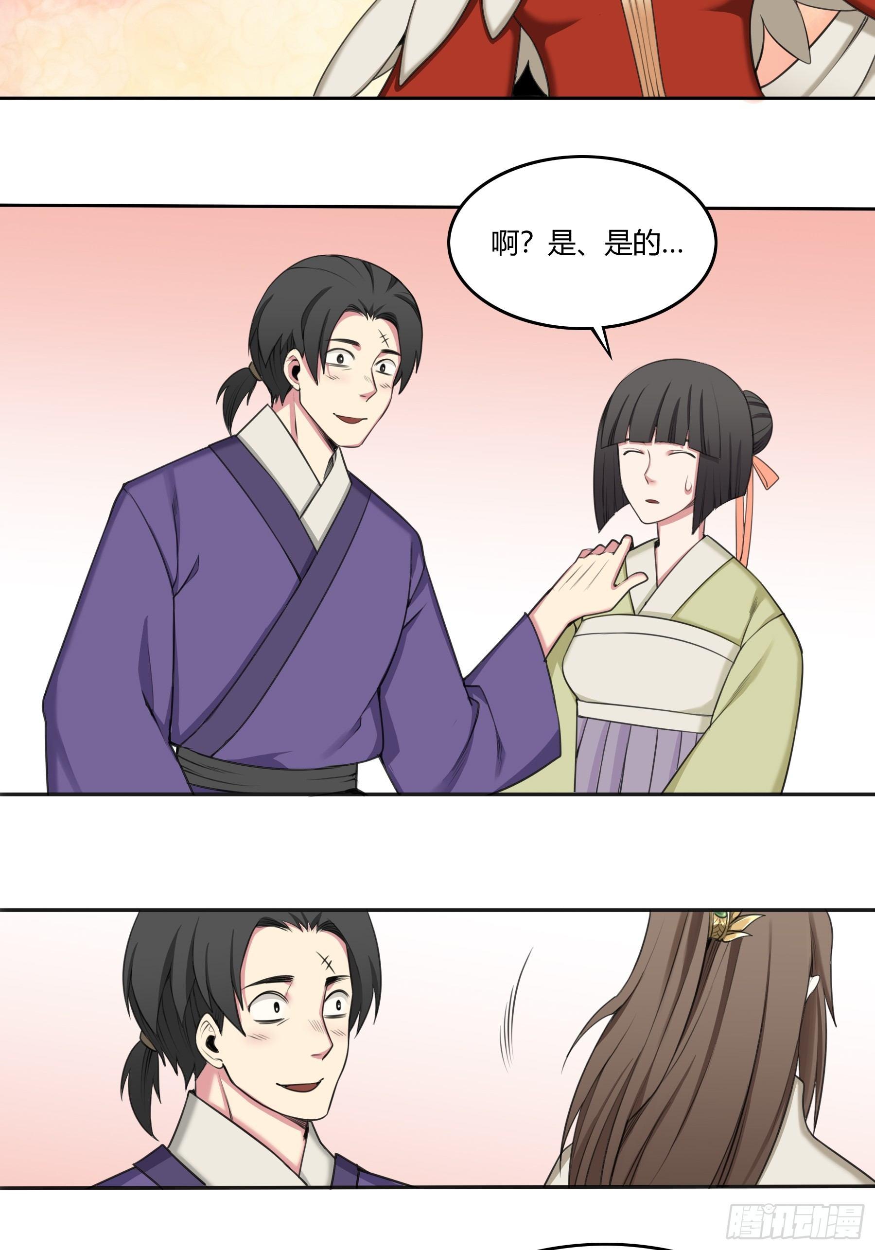 《白虎劫》变装 第15页
