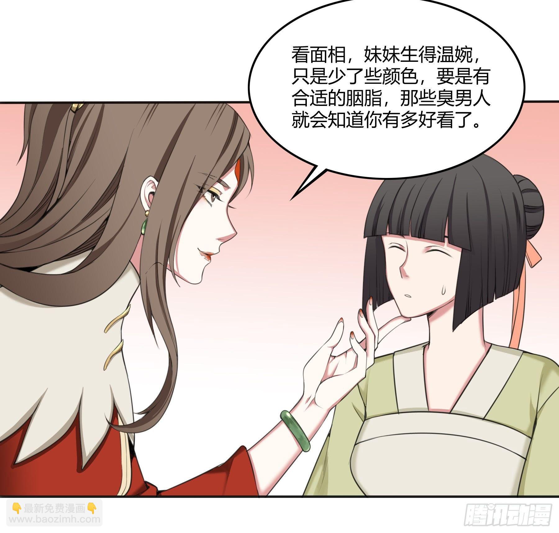 《白虎劫》变装 第16页