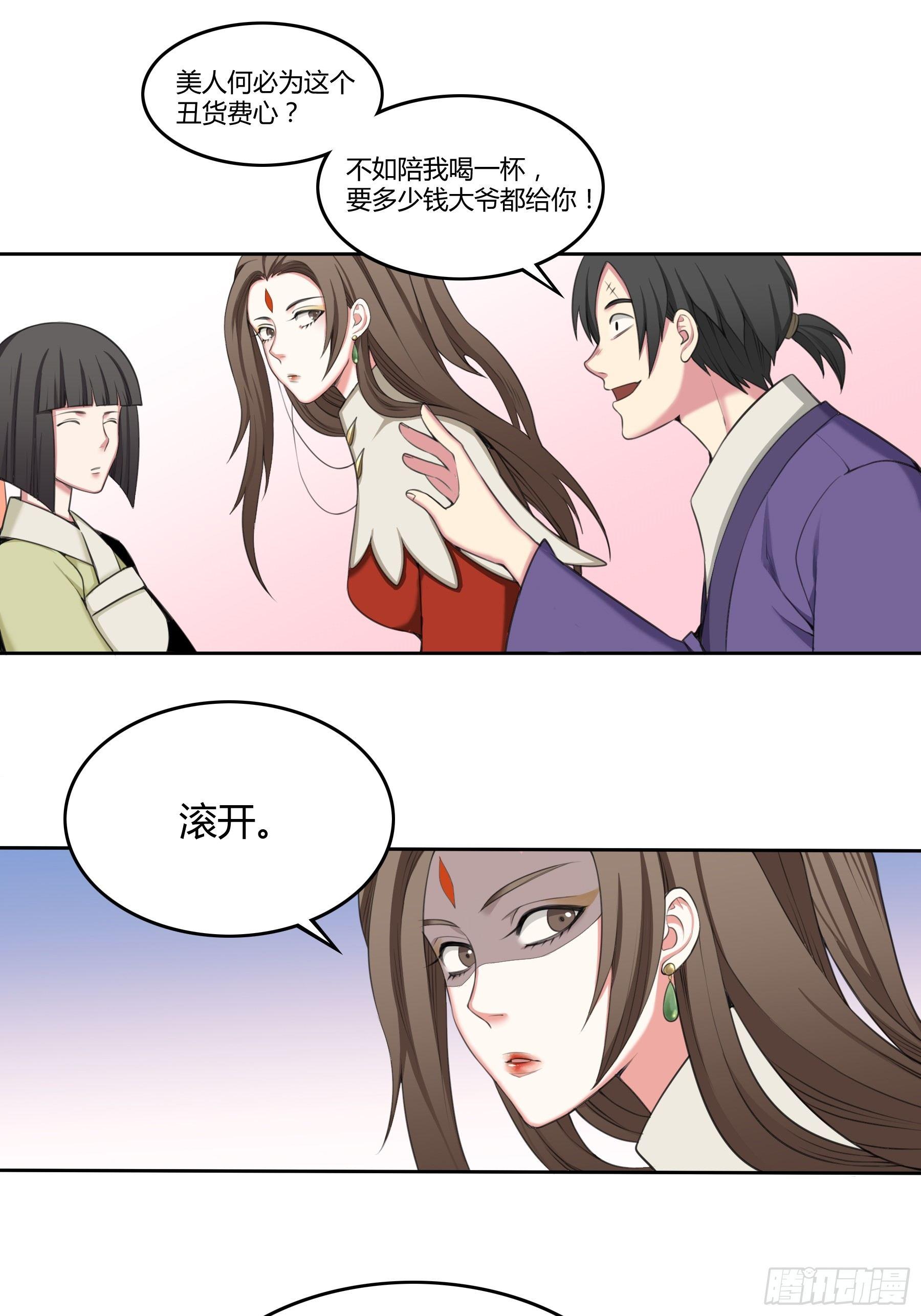 《白虎劫》变装 第17页