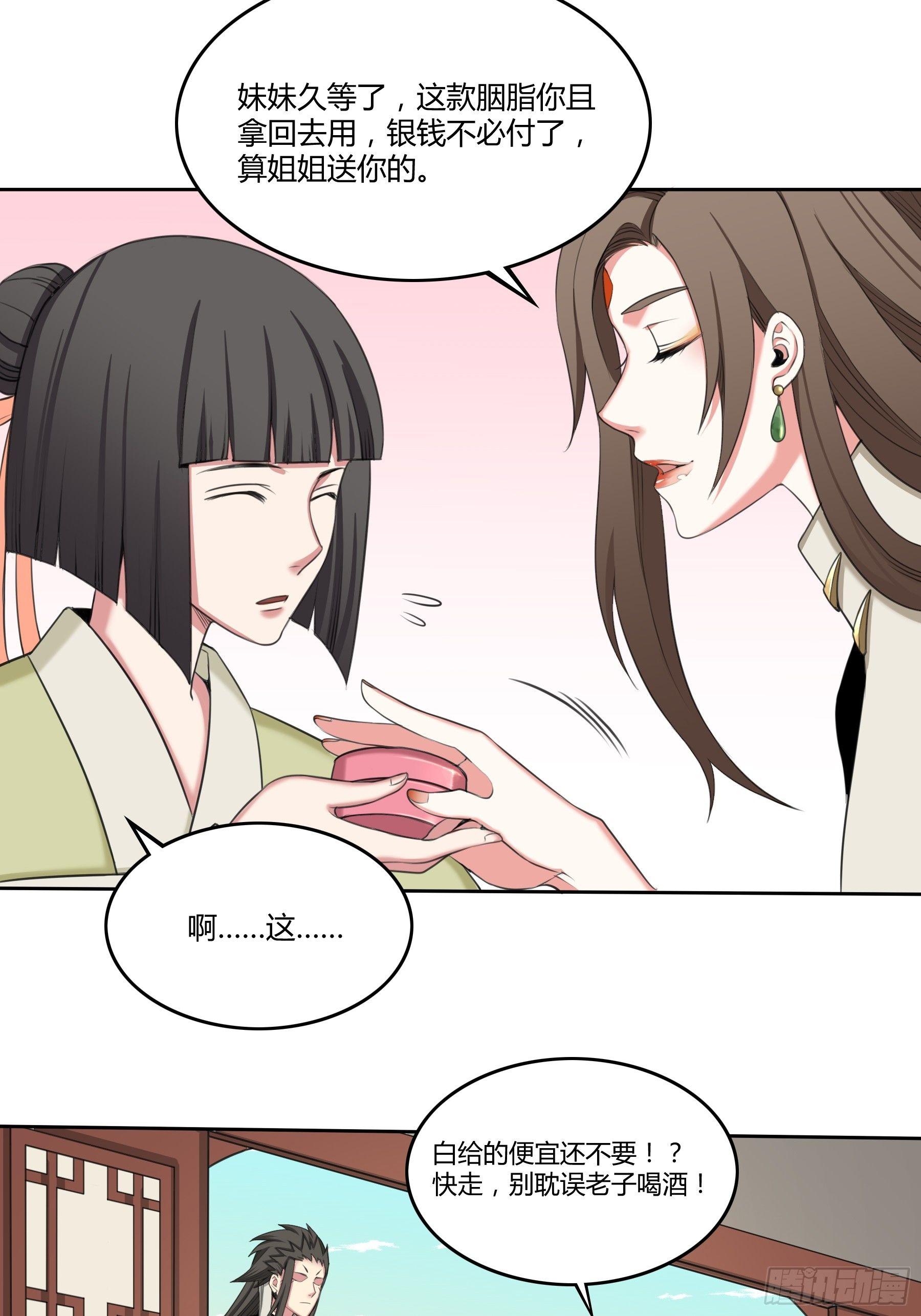 《白虎劫》变装 第18页