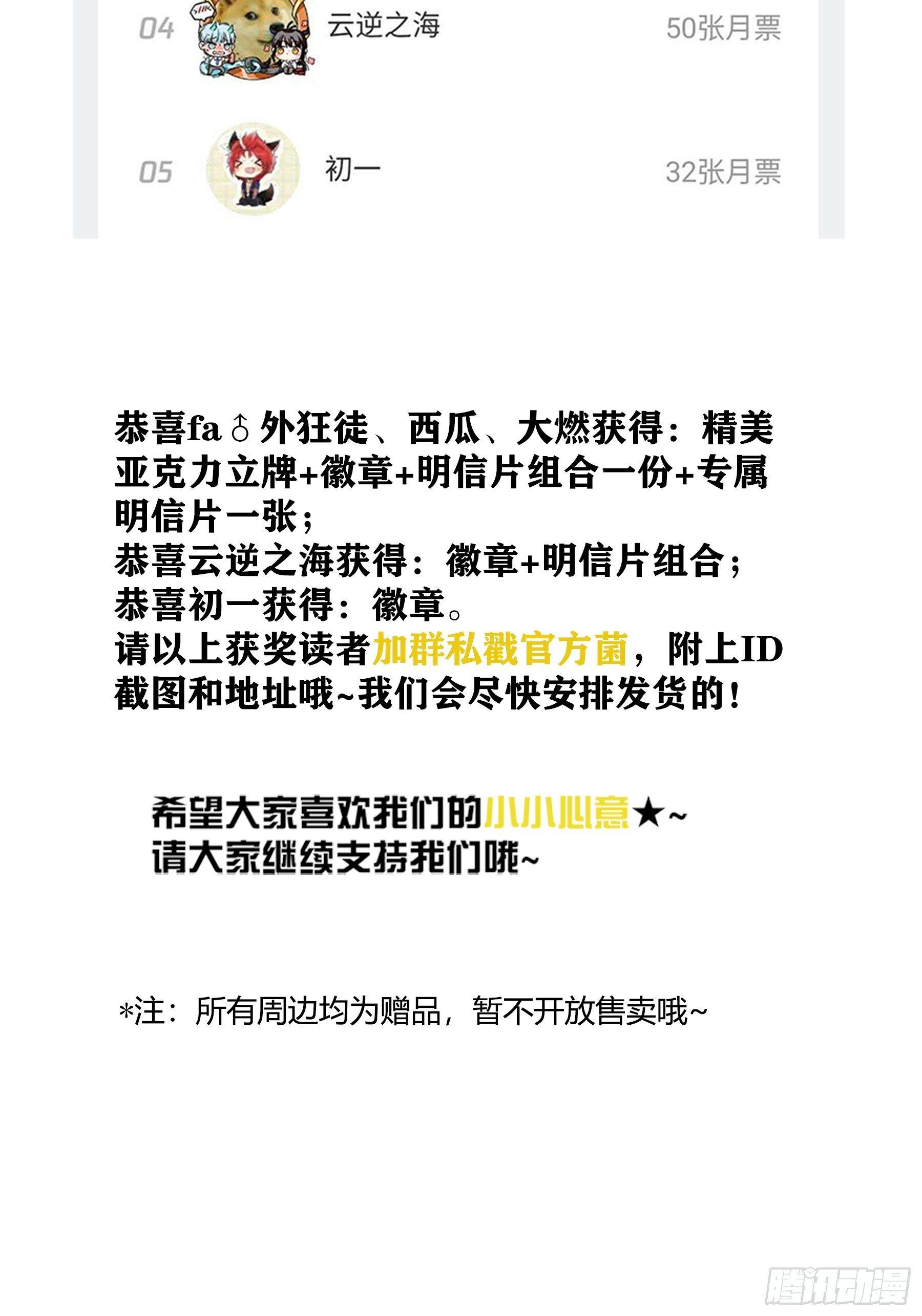 《白虎劫》变装 第22页