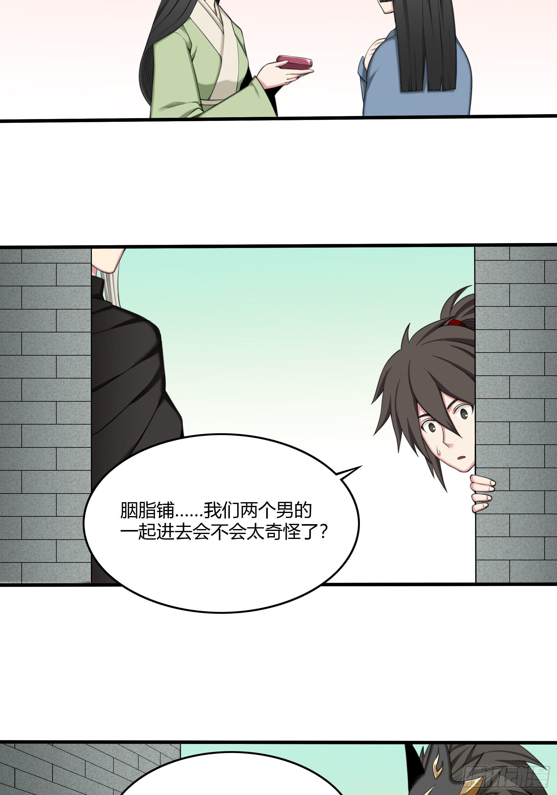 《白虎劫》变装 第3页