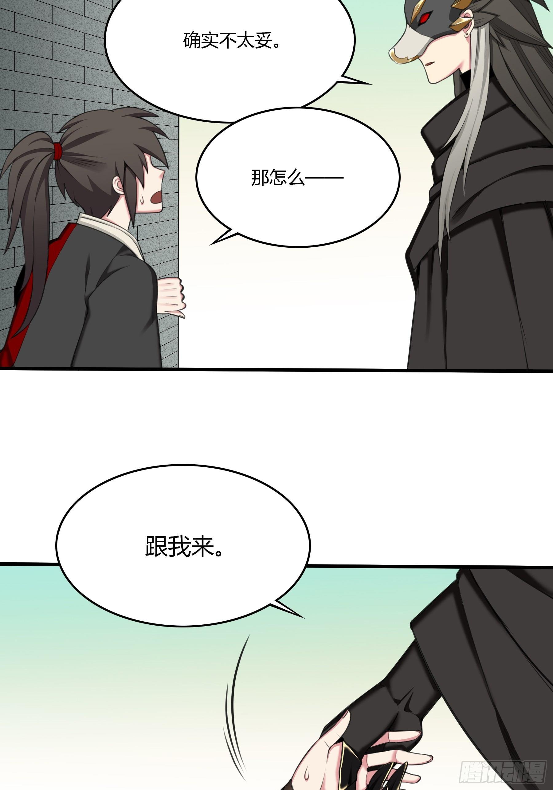 《白虎劫》变装 第4页