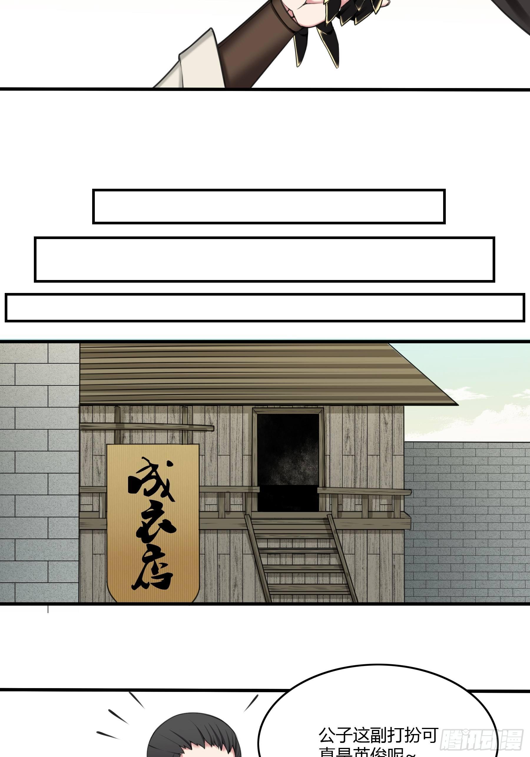 《白虎劫》变装 第5页