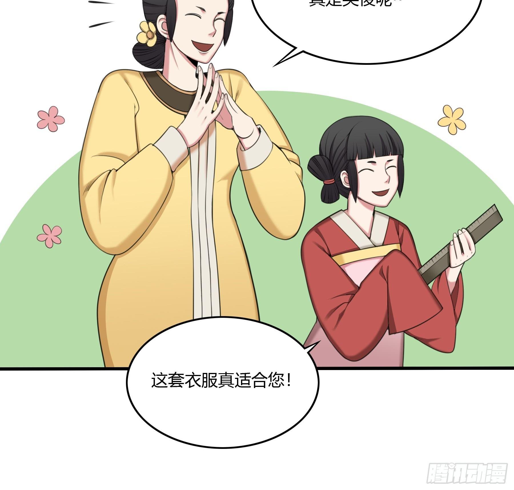 《白虎劫》变装 第6页
