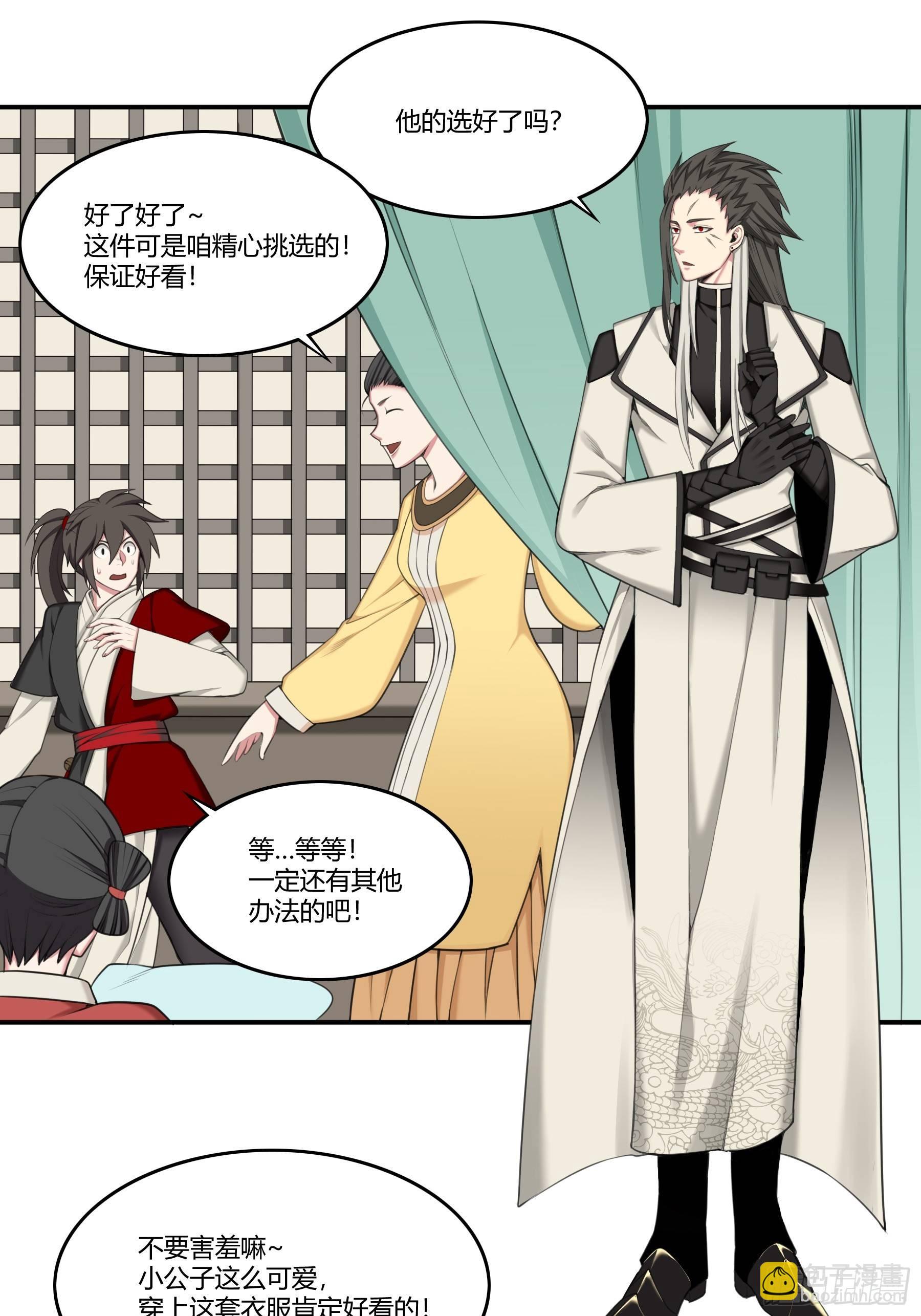 《白虎劫》变装 第7页