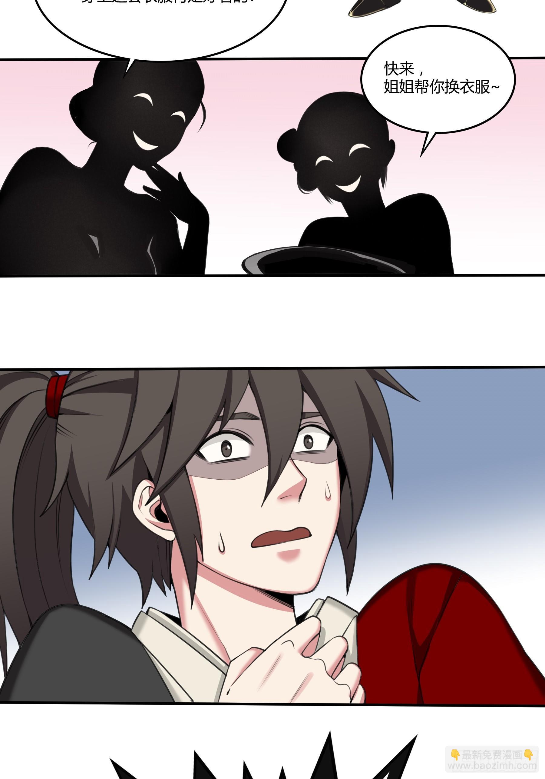 《白虎劫》变装 第8页