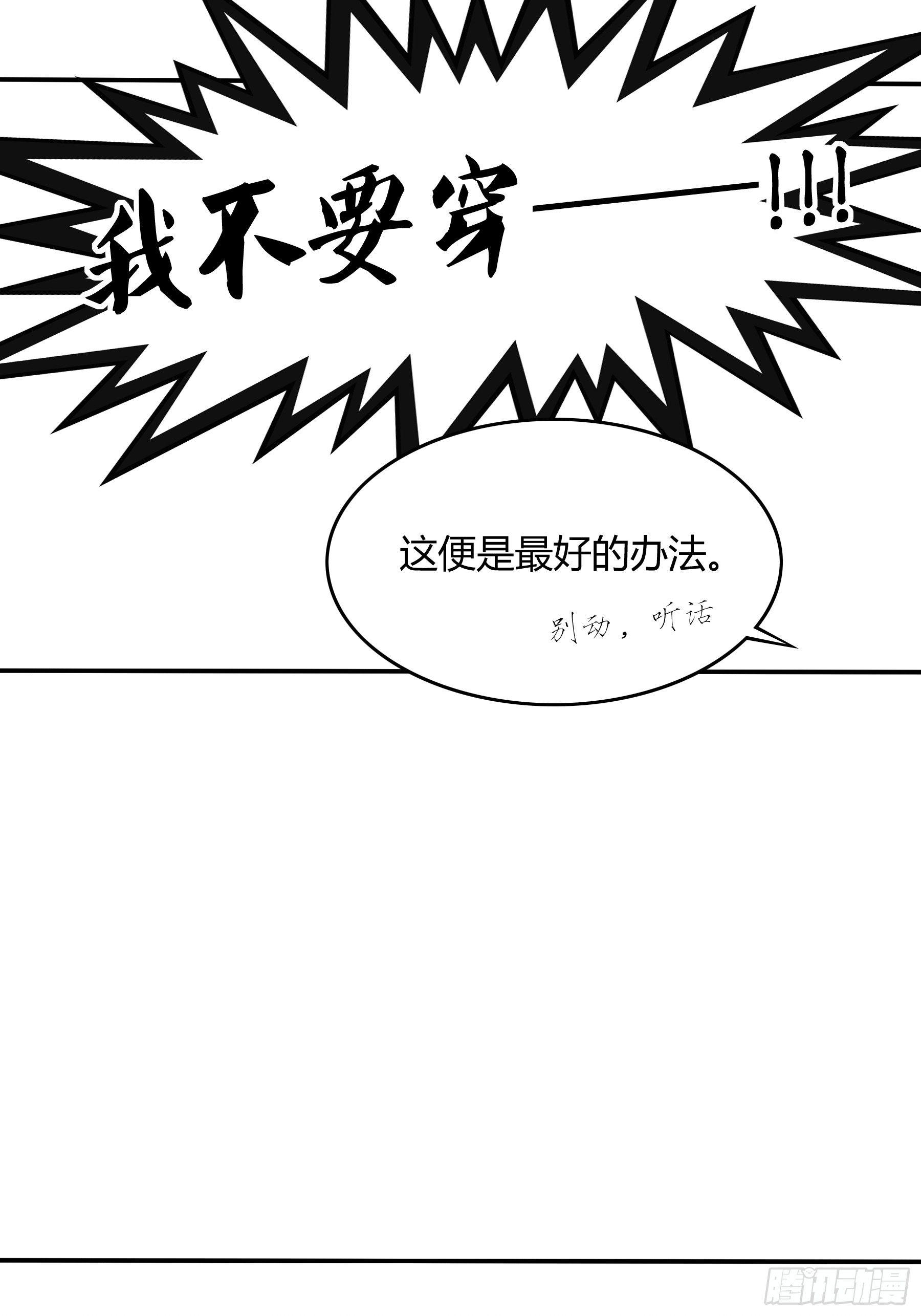 《白虎劫》变装 第9页