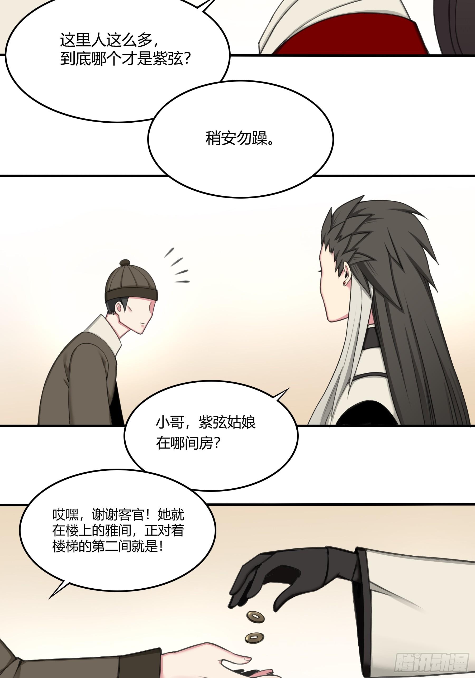 《白虎劫》探访 第18页