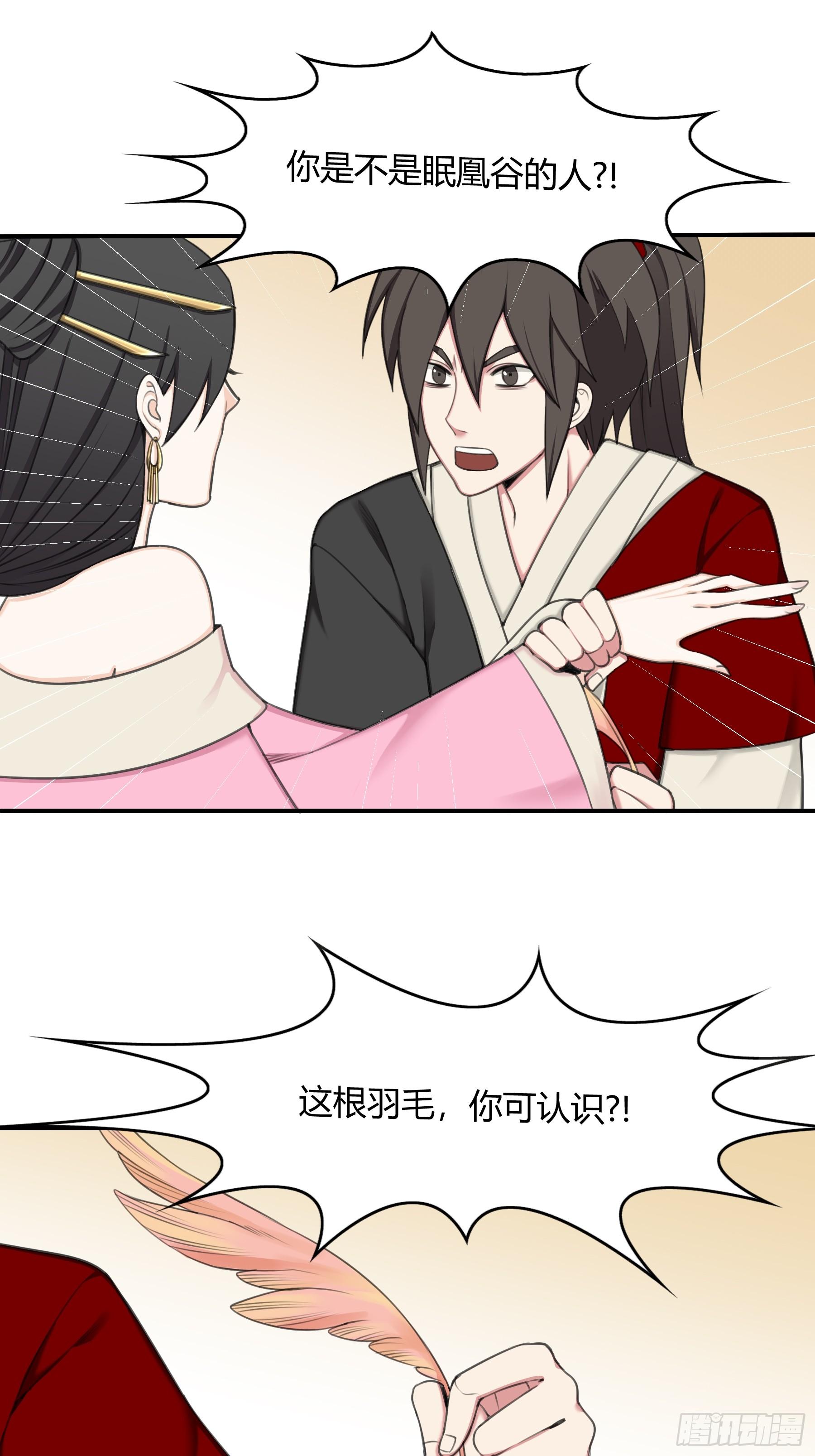 《白虎劫》探访 第22页