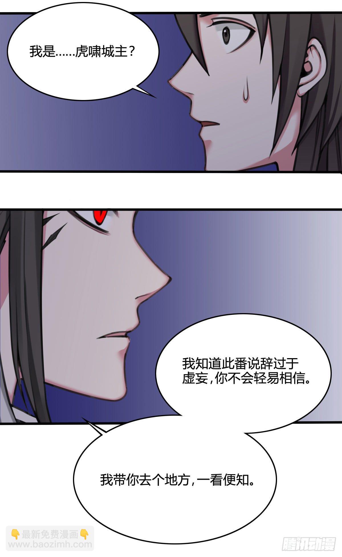 《白虎劫》望乡 第11页