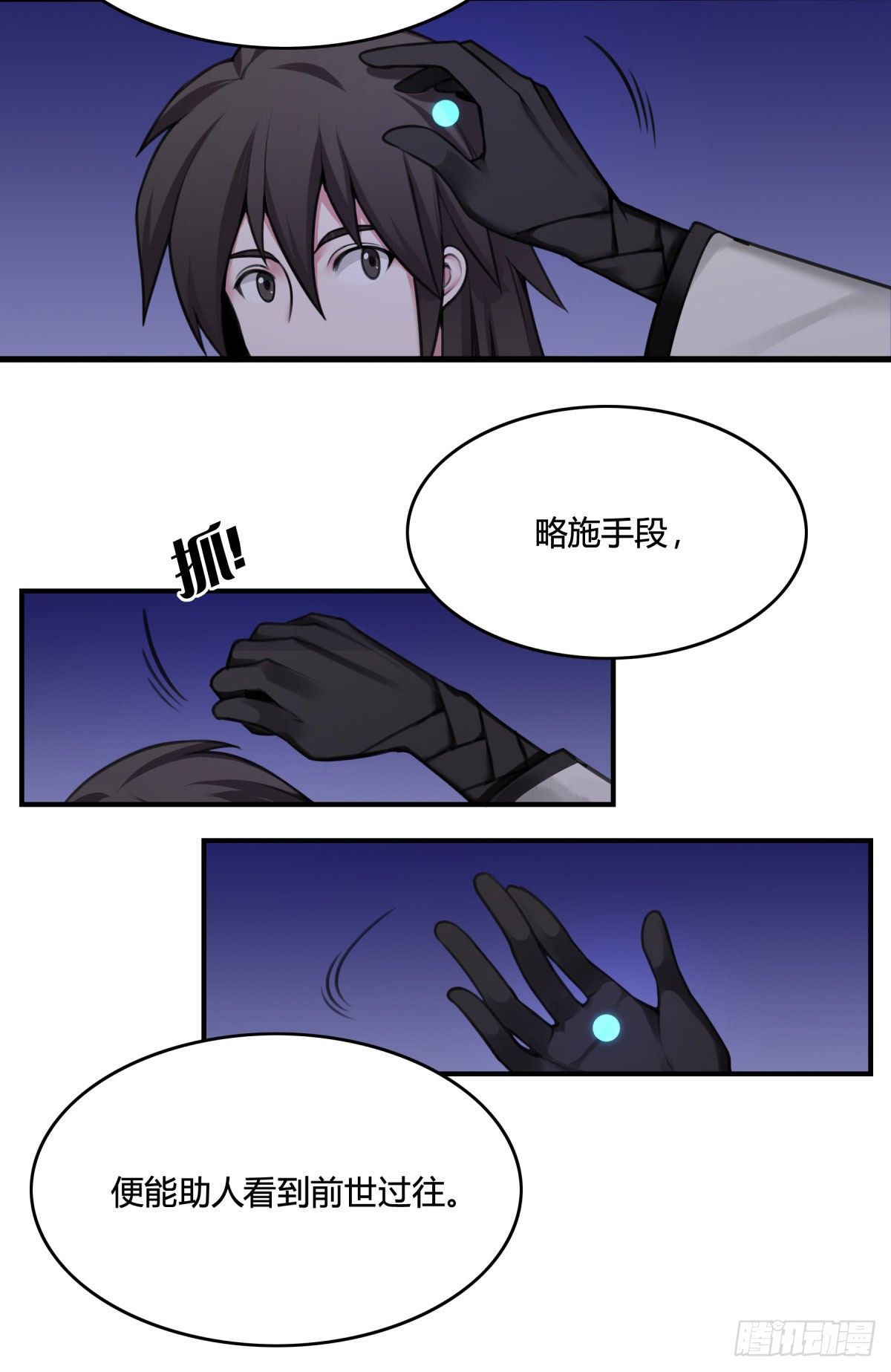 《白虎劫》望乡 第15页