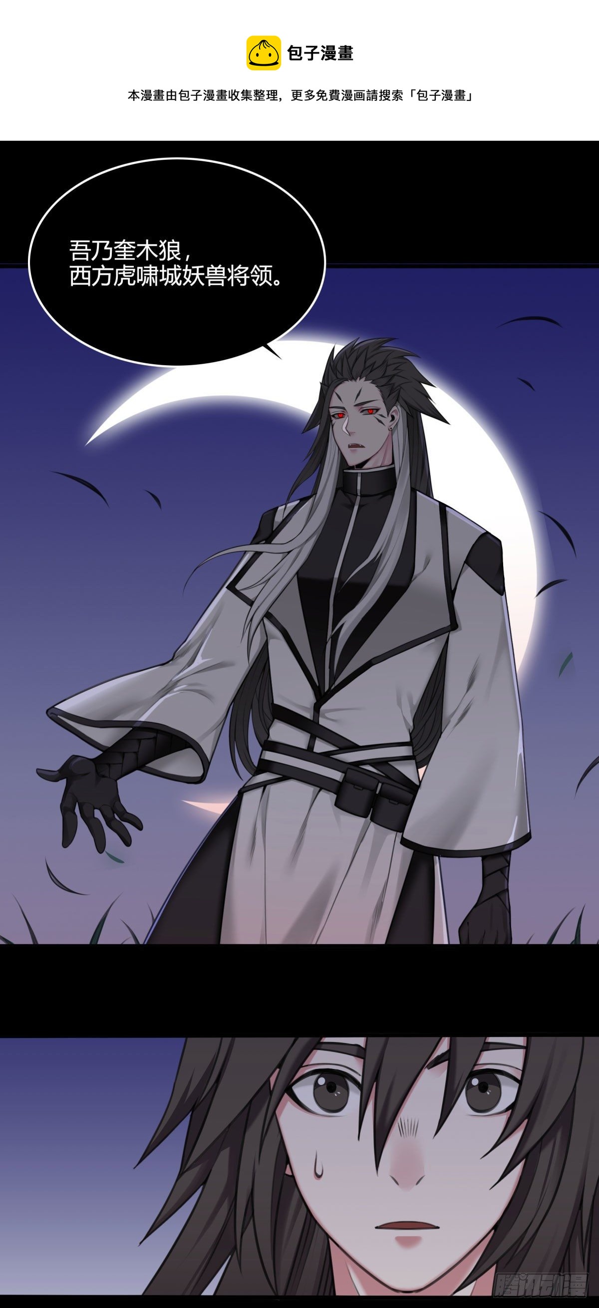 《白虎劫》望乡 第8页