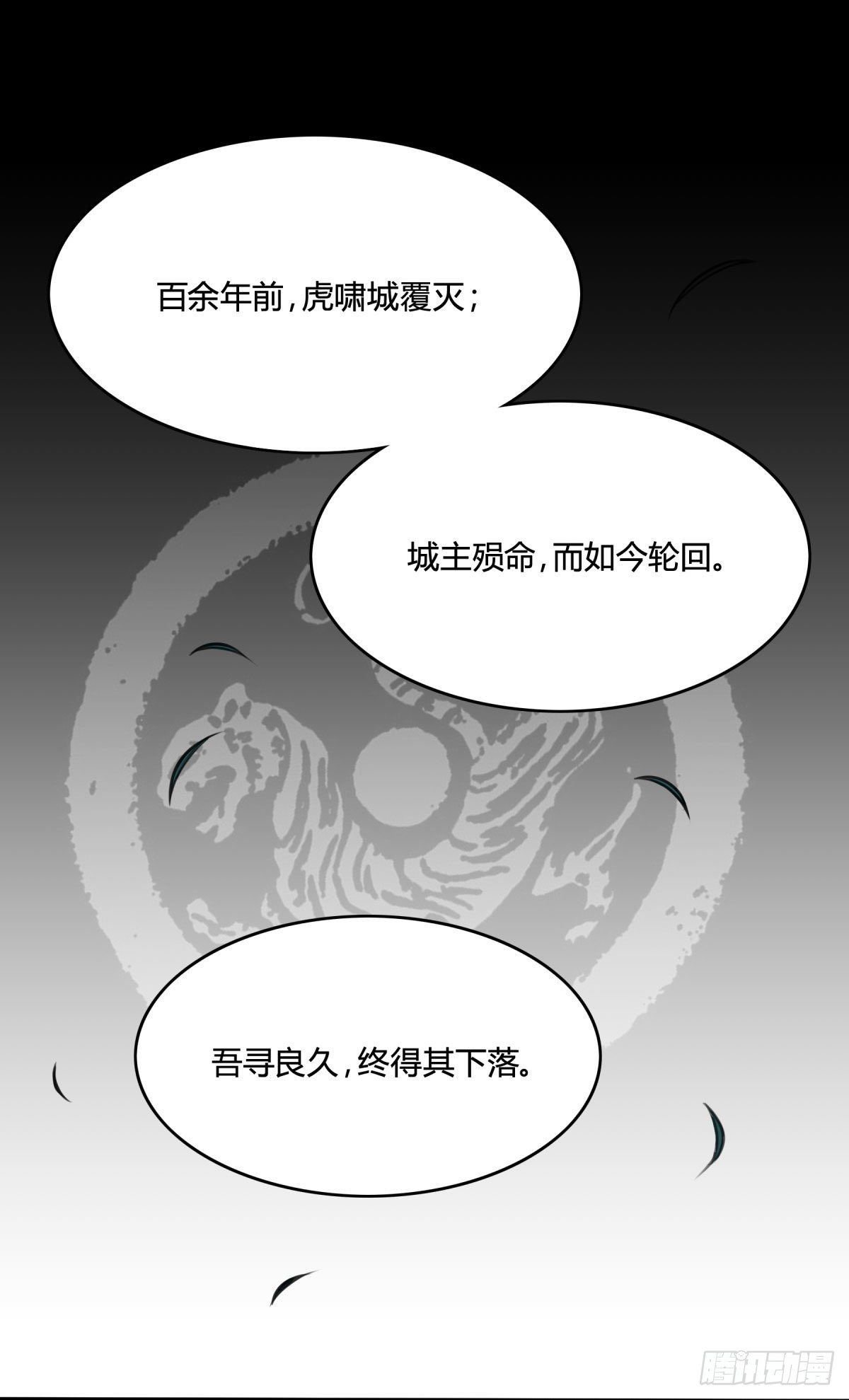 《白虎劫》望乡 第9页