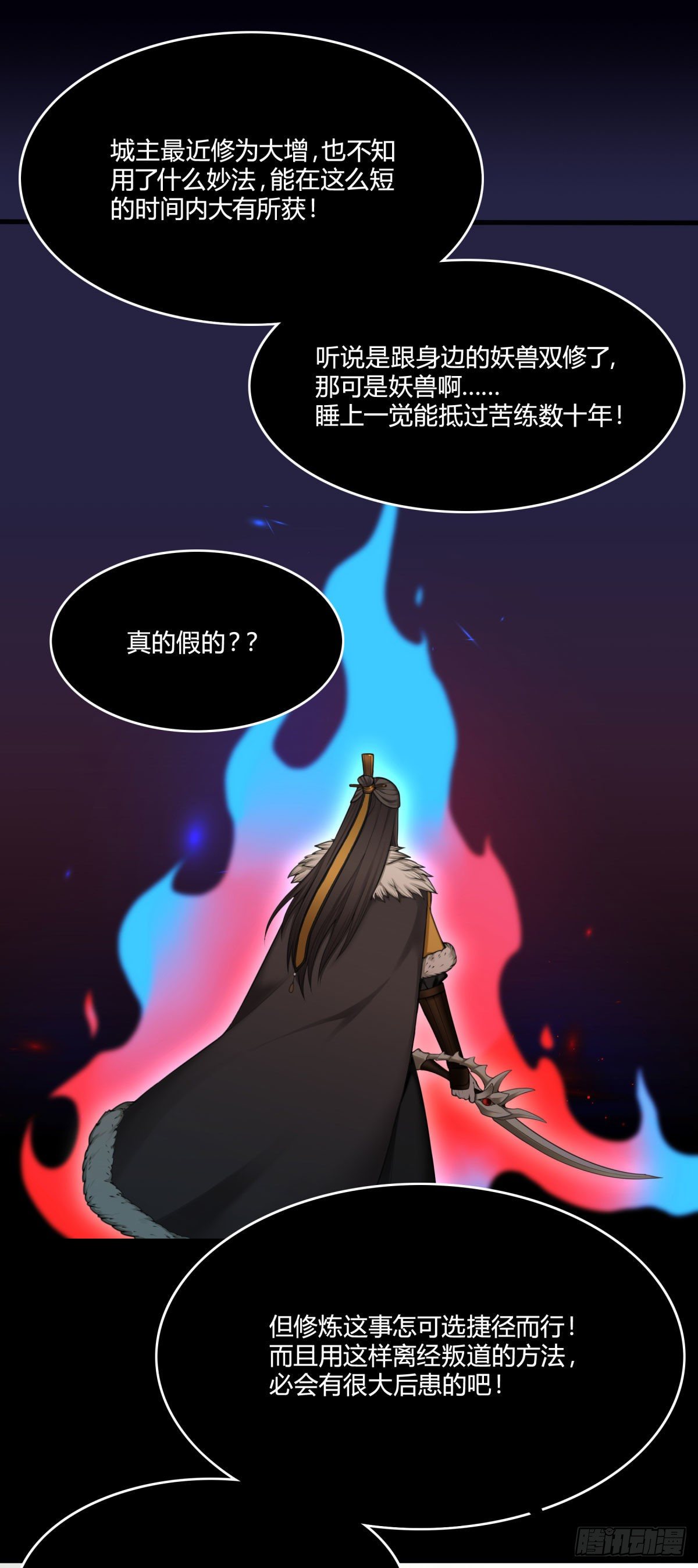 《白虎劫》双修 第13页