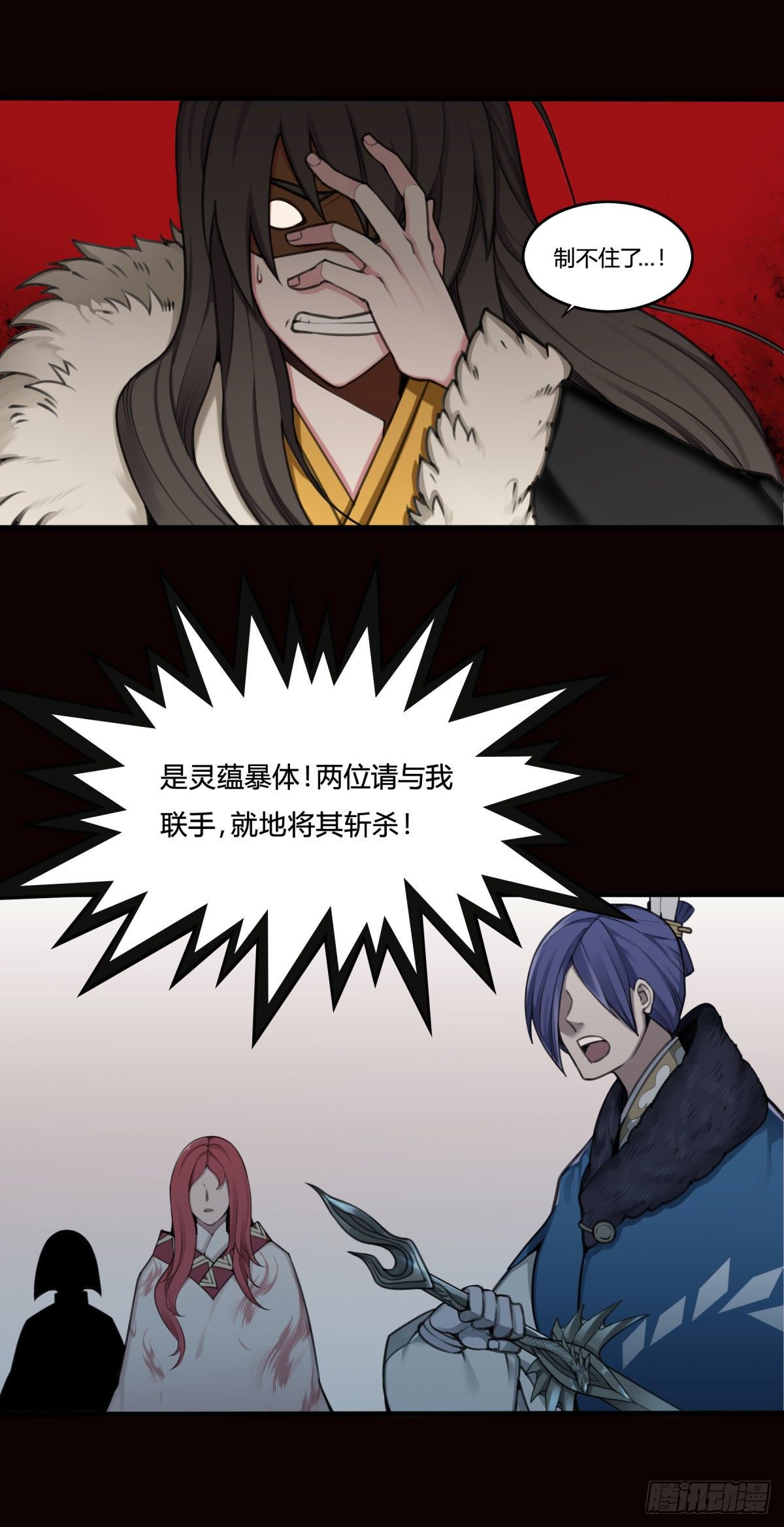 《白虎劫》双修 第16页