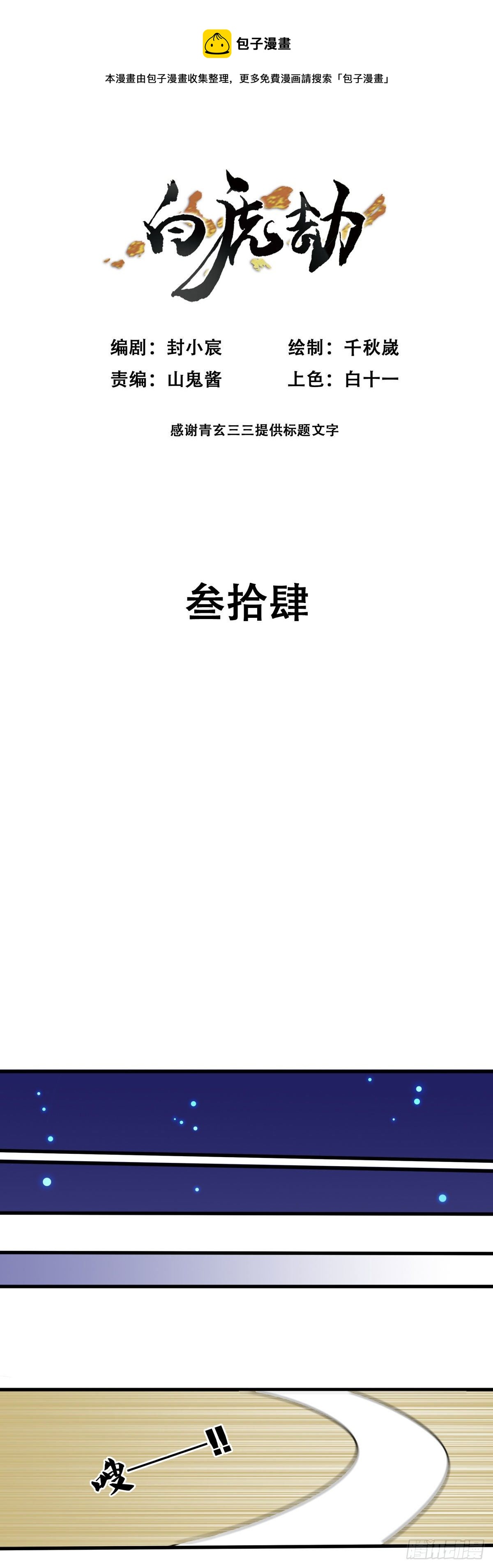 《白虎劫》双修 第1页