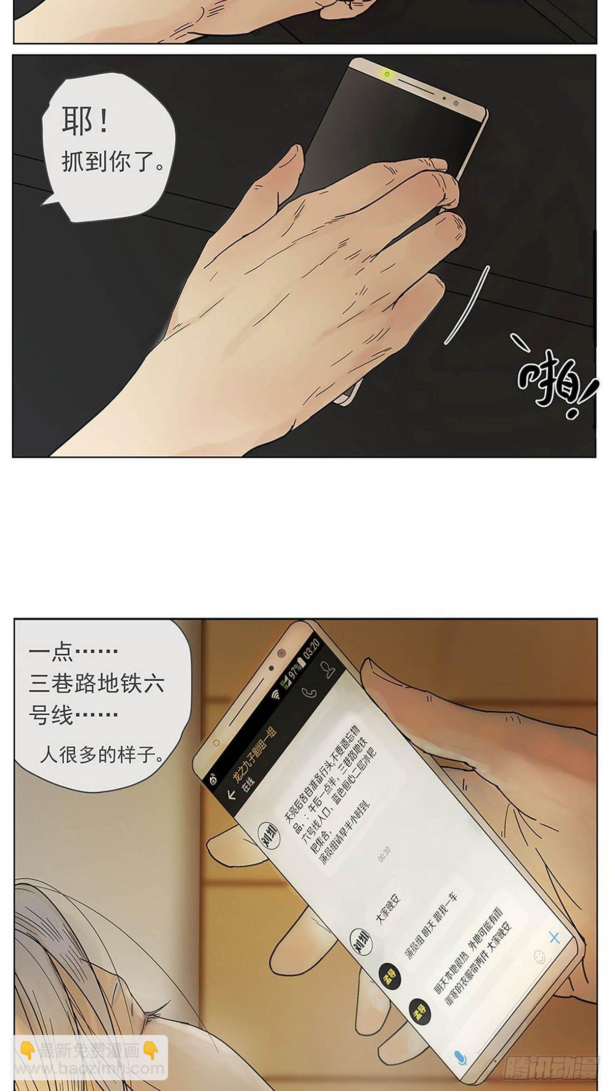 《他，俘获我心》002 陌生的靠近 第10页