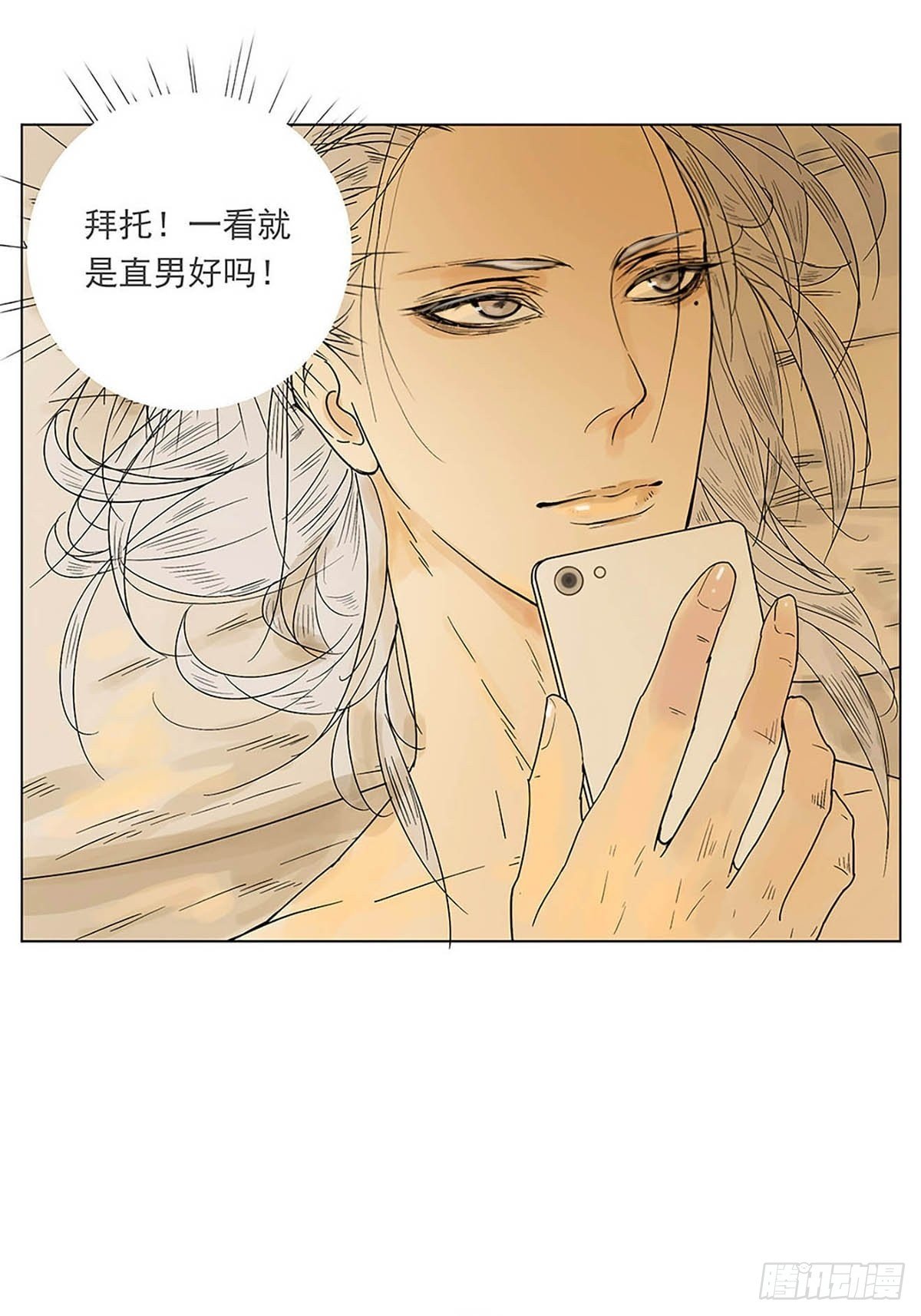 《他，俘获我心》002 陌生的靠近 第12页