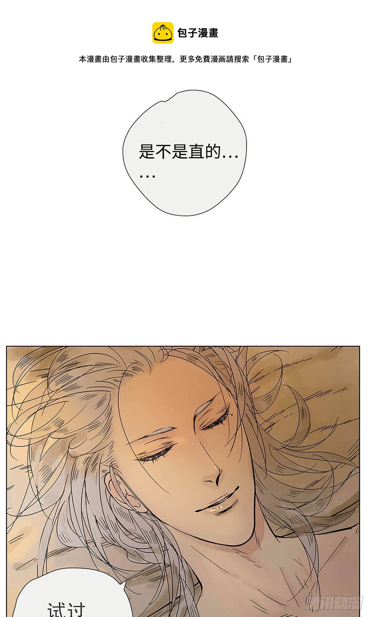《他，俘获我心》002 陌生的靠近 第13页