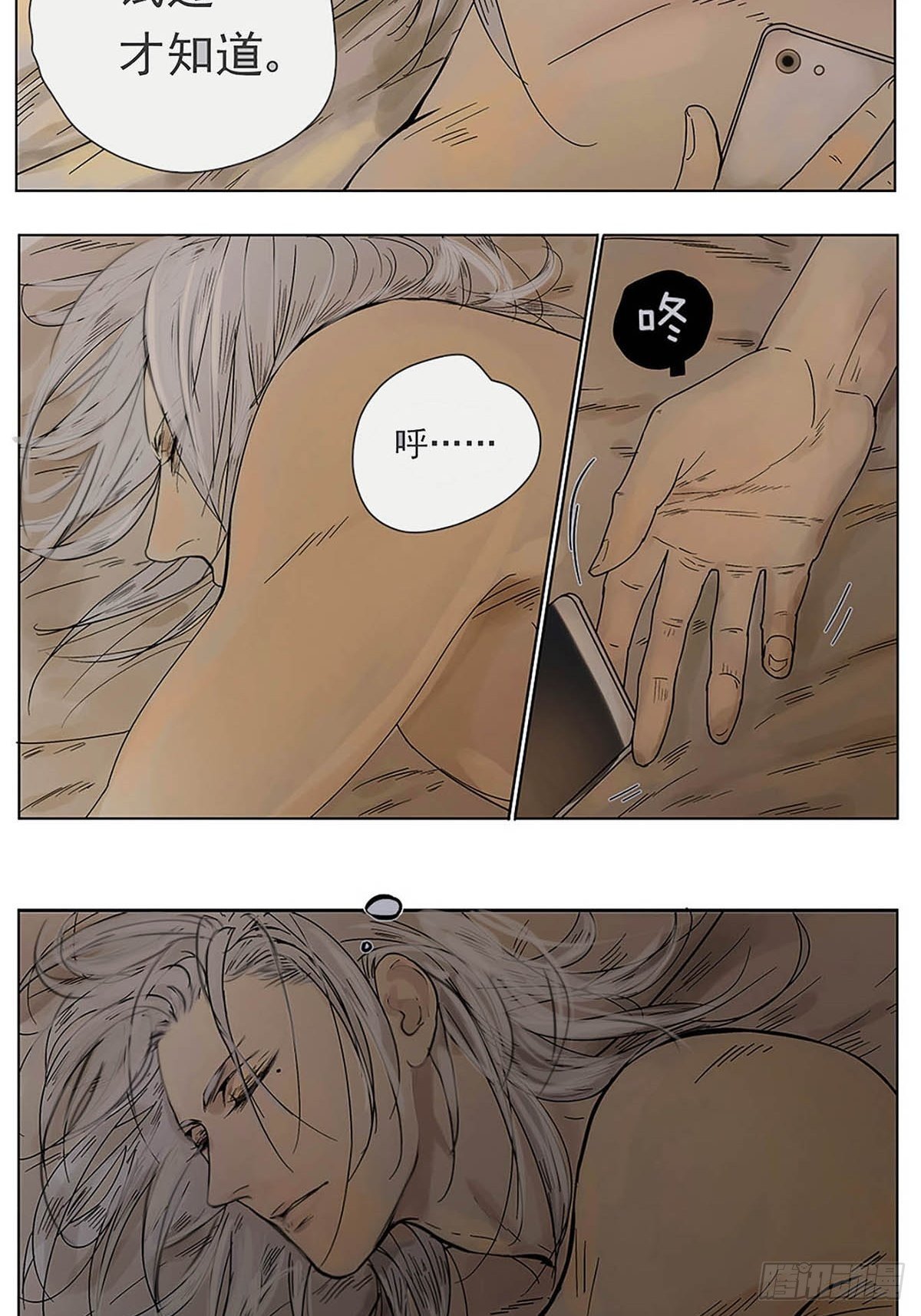 《他，俘获我心》002 陌生的靠近 第14页