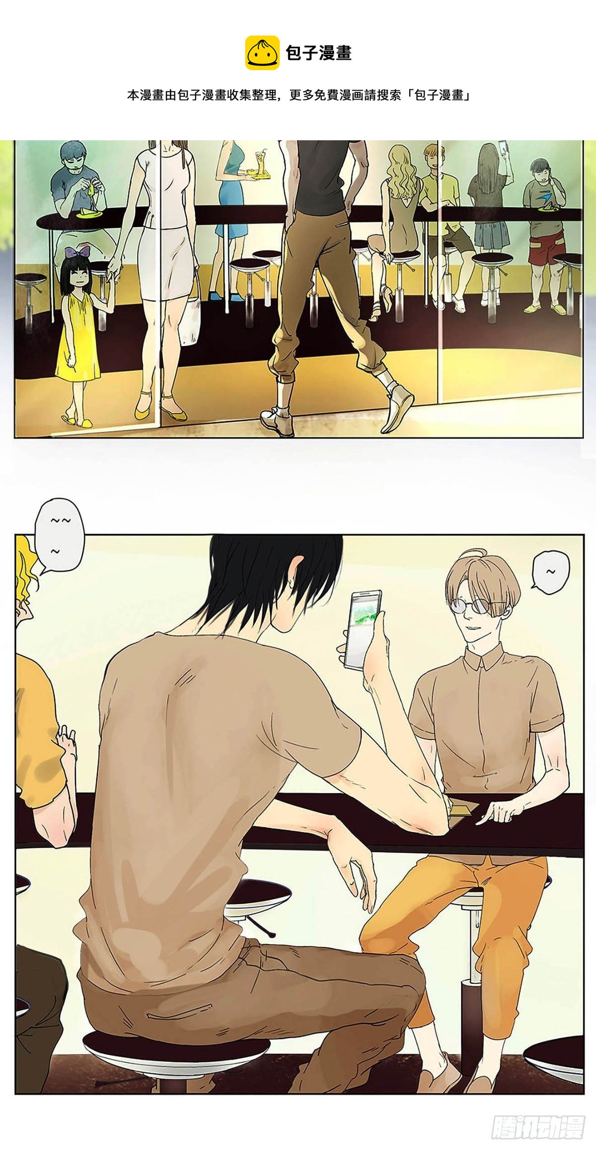 《他，俘获我心》002 陌生的靠近 第17页