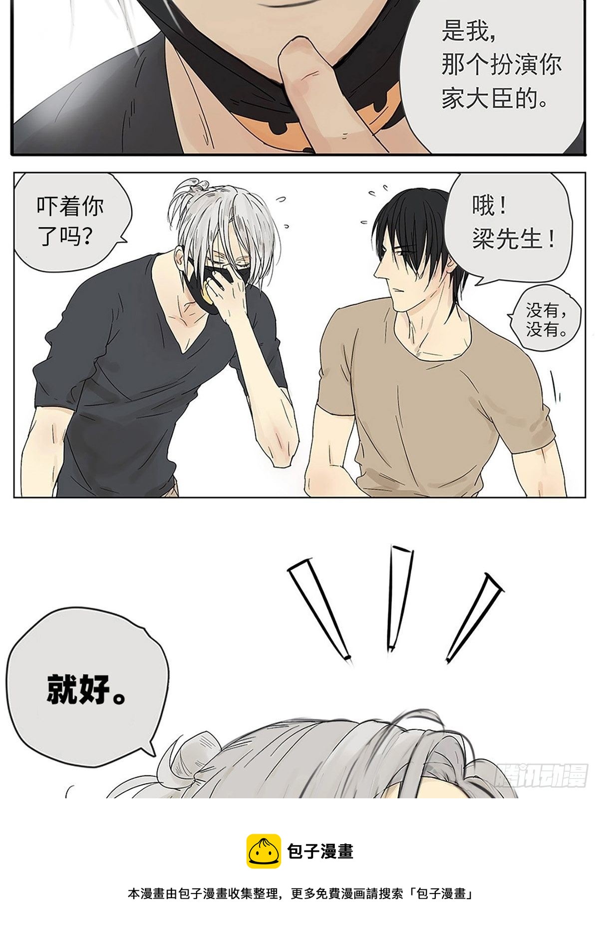 《他，俘获我心》002 陌生的靠近 第21页