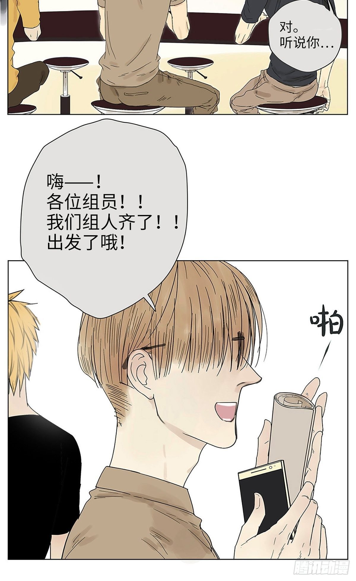 《他，俘获我心》002 陌生的靠近 第23页