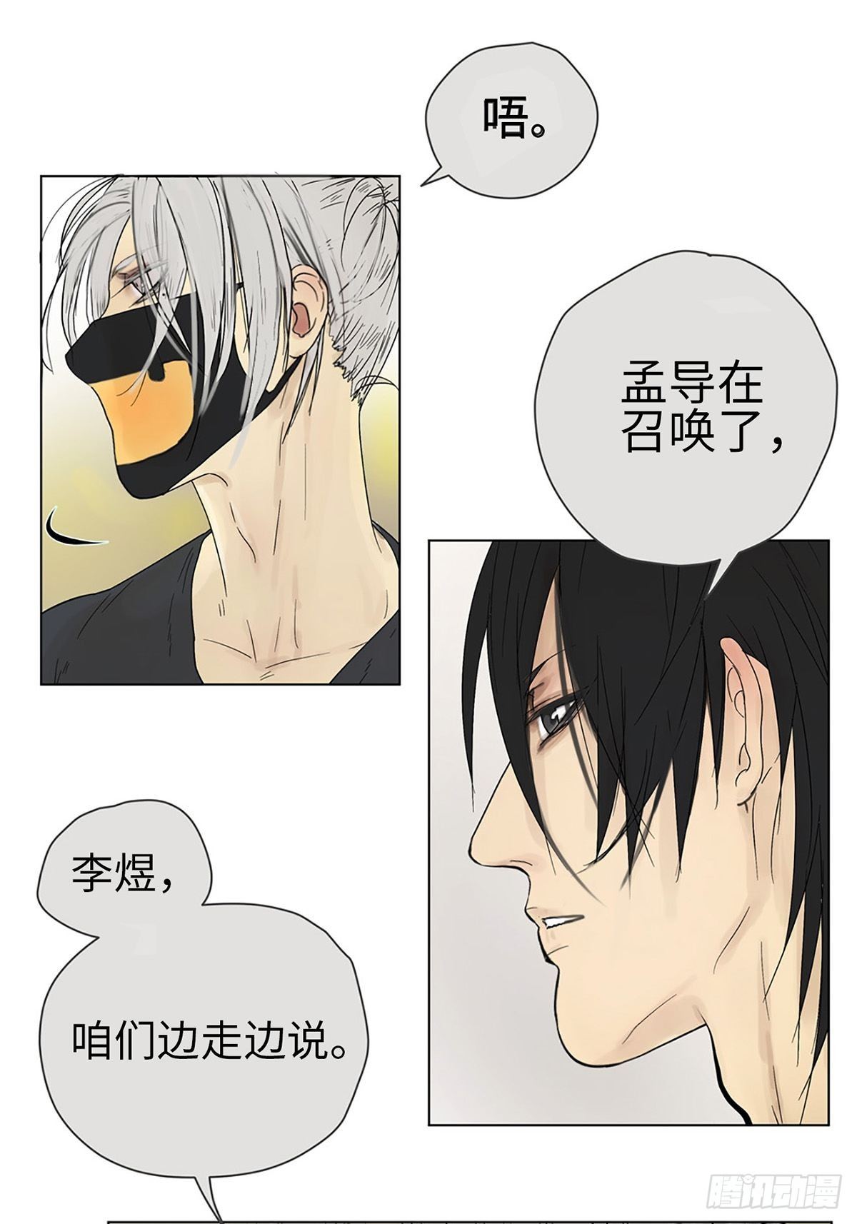 《他，俘获我心》002 陌生的靠近 第24页