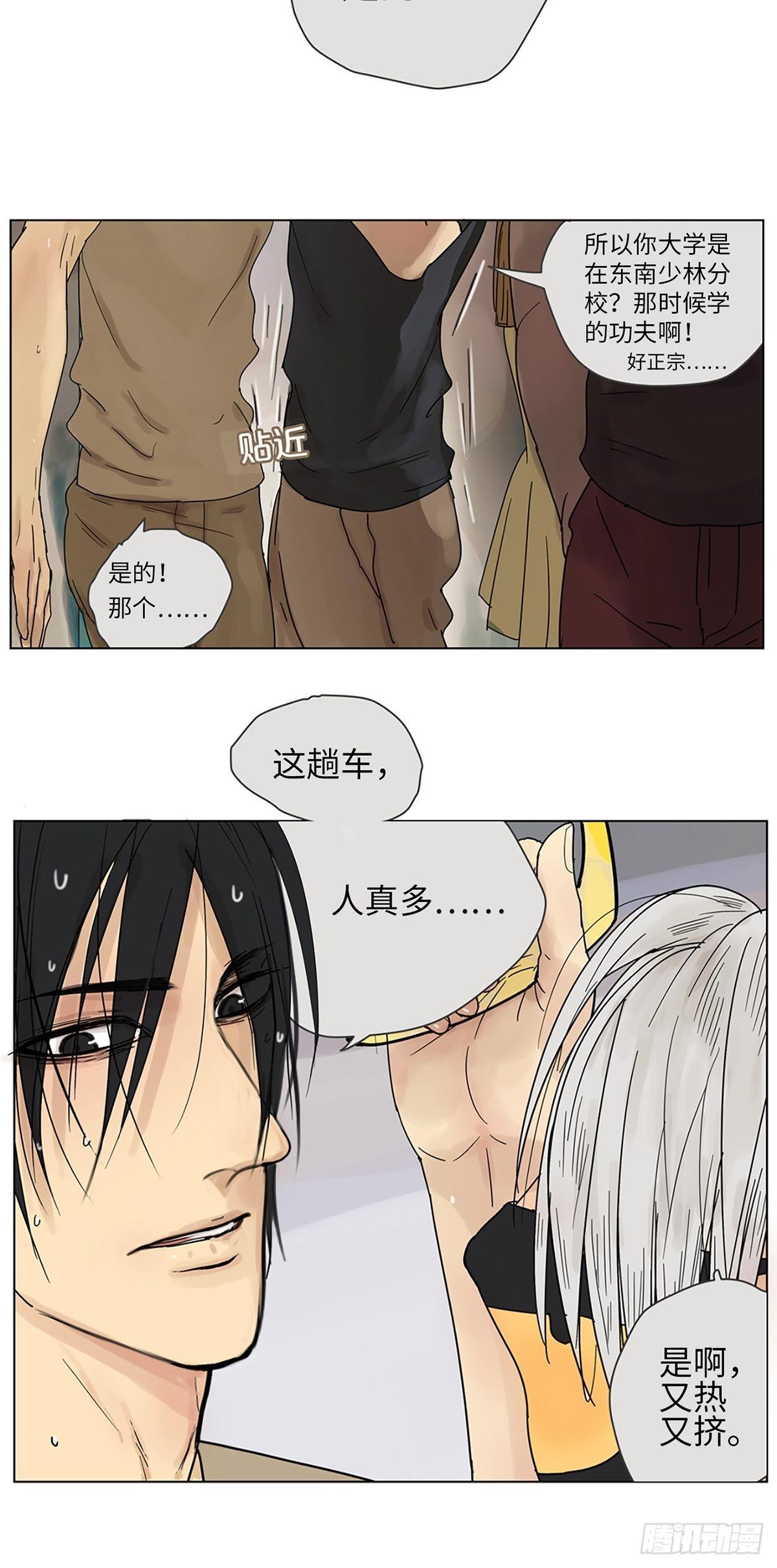 《他，俘获我心》002 陌生的靠近 第27页