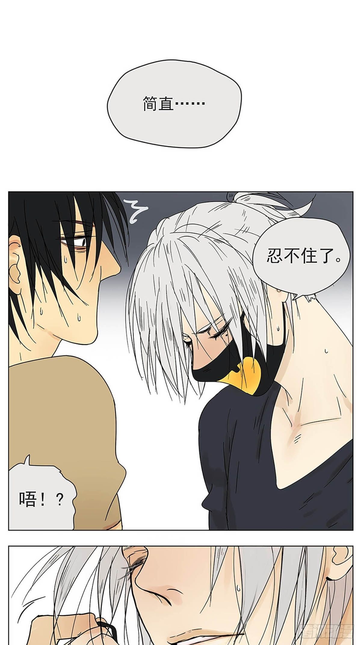 《他，俘获我心》002 陌生的靠近 第28页
