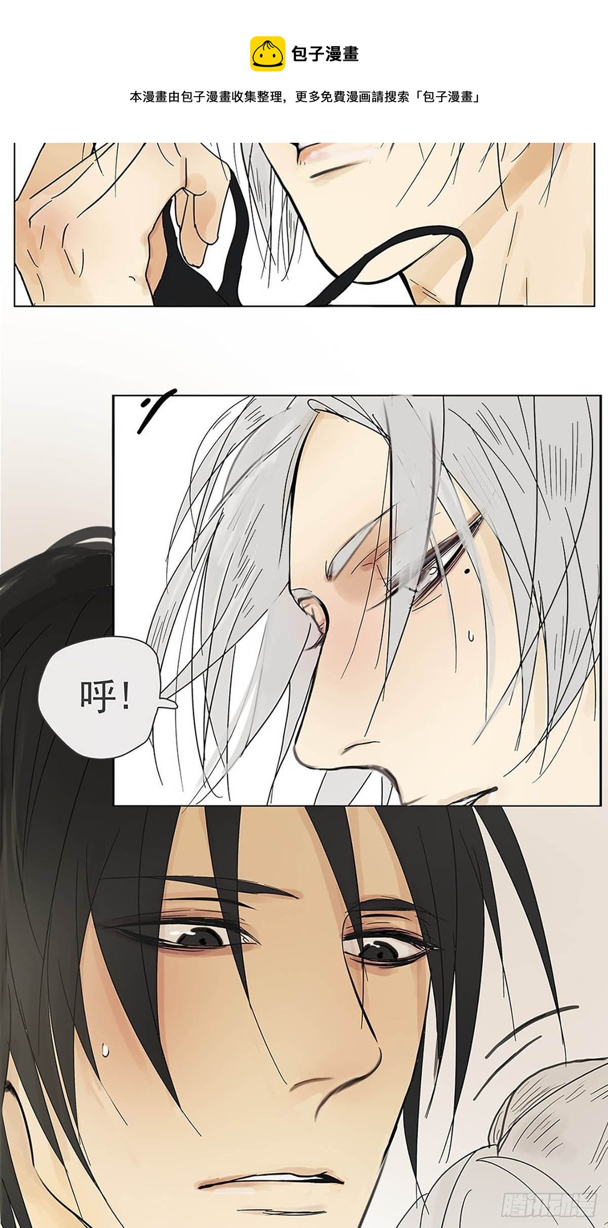 《他，俘获我心》002 陌生的靠近 第29页