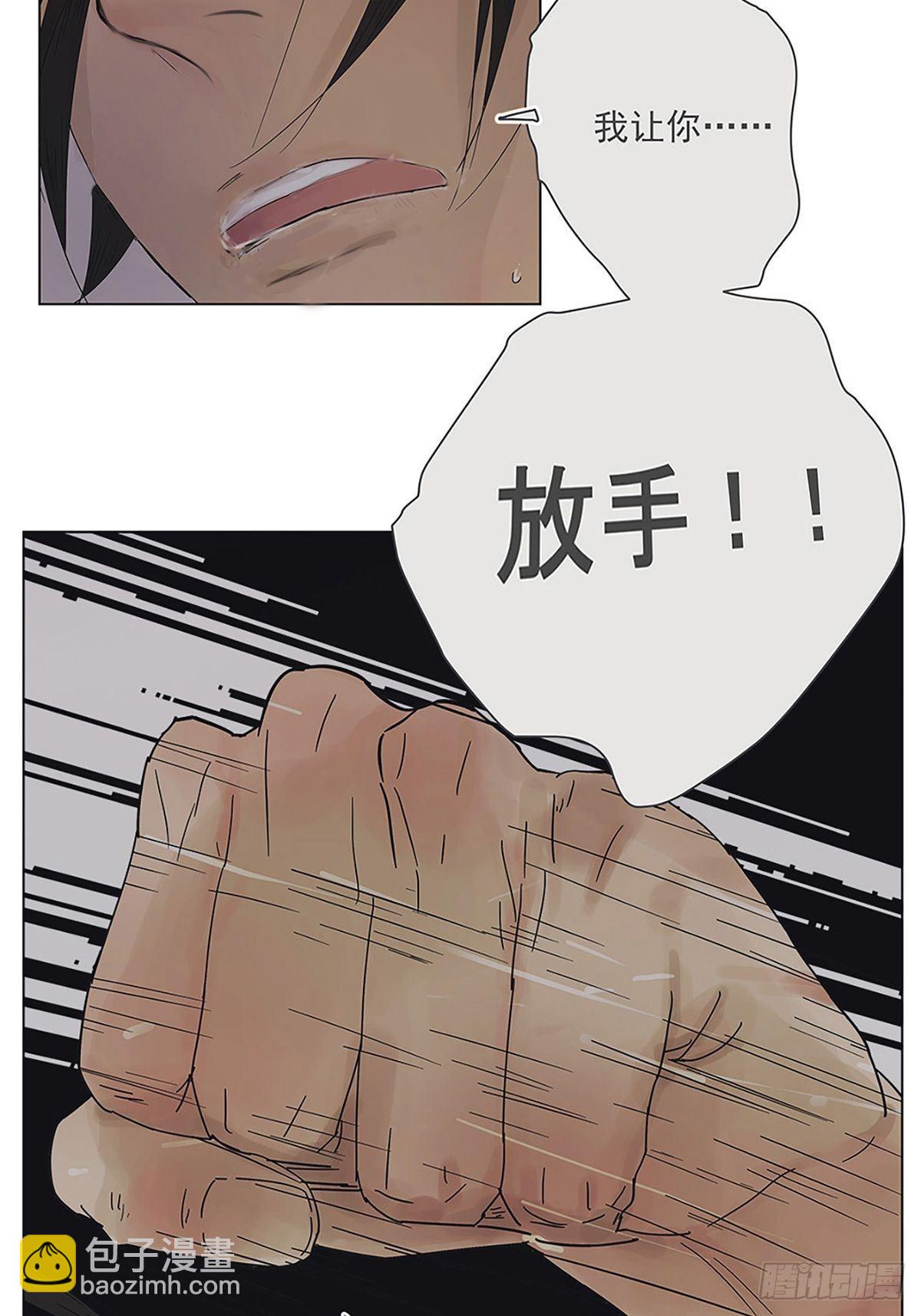 《他，俘获我心》002 陌生的靠近 第4页