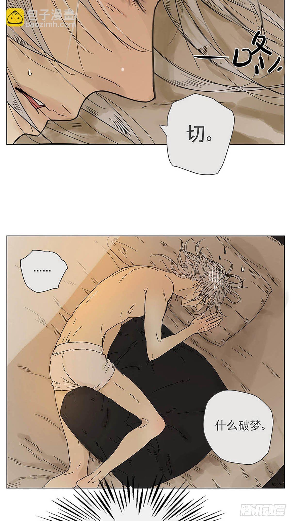 《他，俘获我心》002 陌生的靠近 第8页
