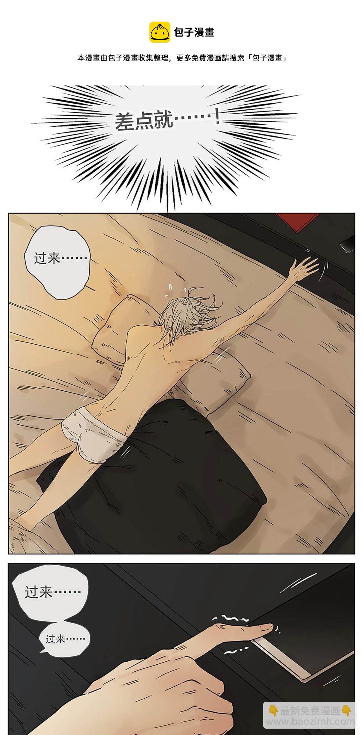 《他，俘获我心》002 陌生的靠近 第9页