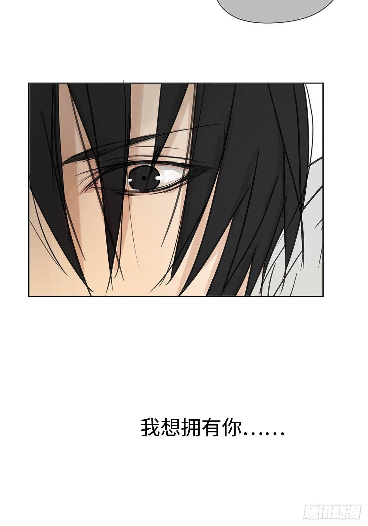 《他，俘获我心》003 我想拥有你 第11页