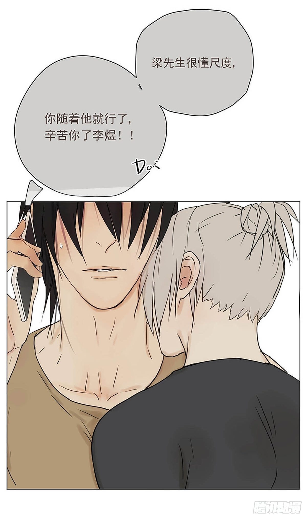 《他，俘获我心》003 我想拥有你 第12页