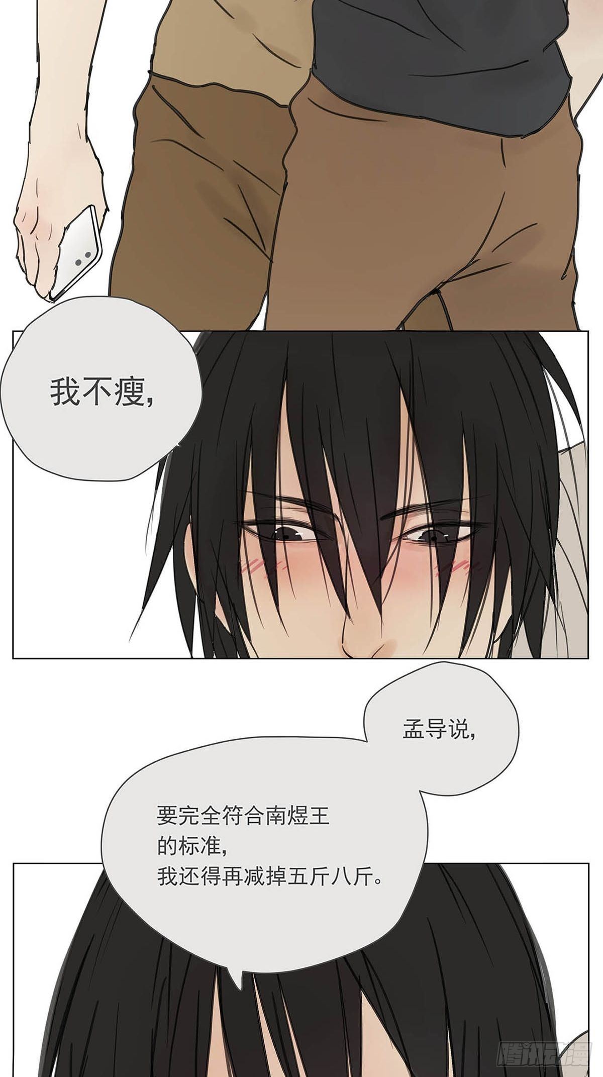 《他，俘获我心》003 我想拥有你 第18页