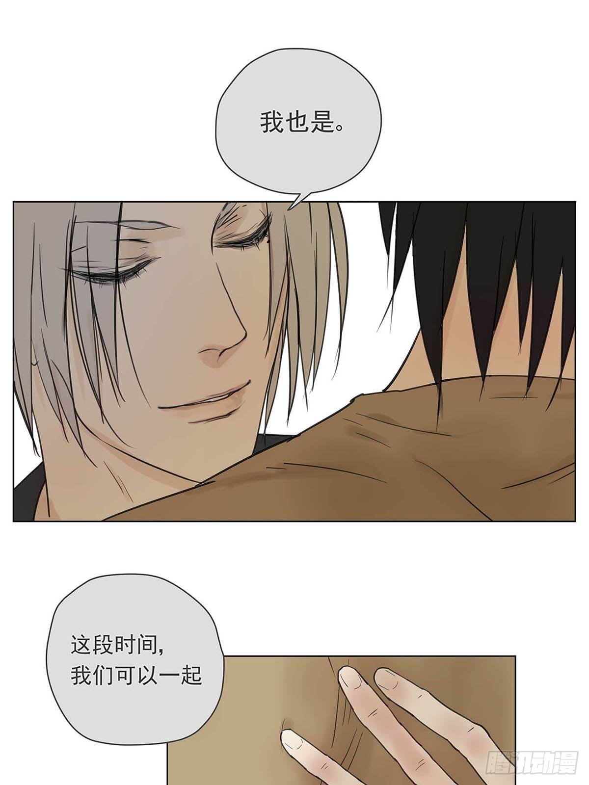 《他，俘获我心》003 我想拥有你 第20页