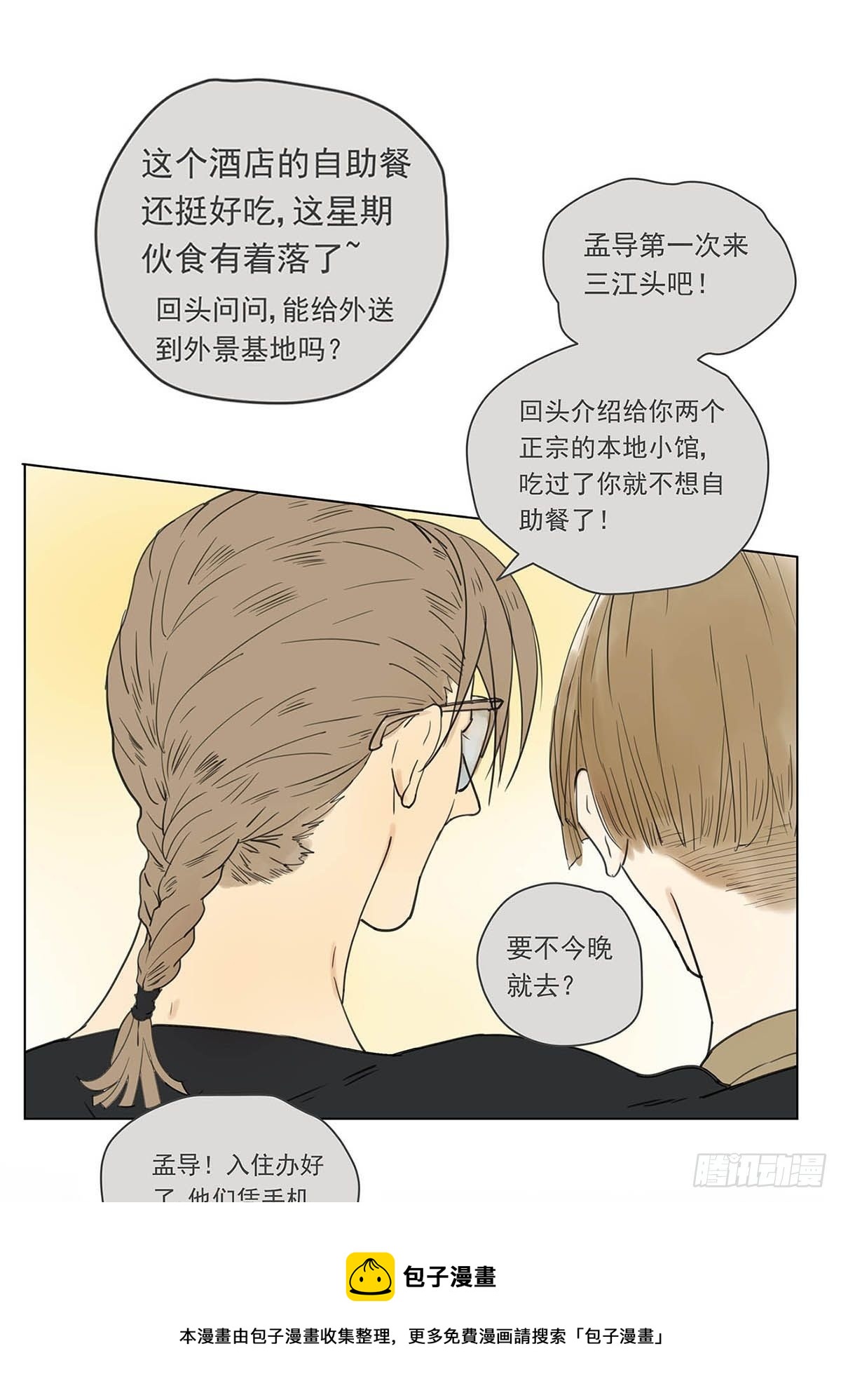 《他，俘获我心》003 我想拥有你 第29页