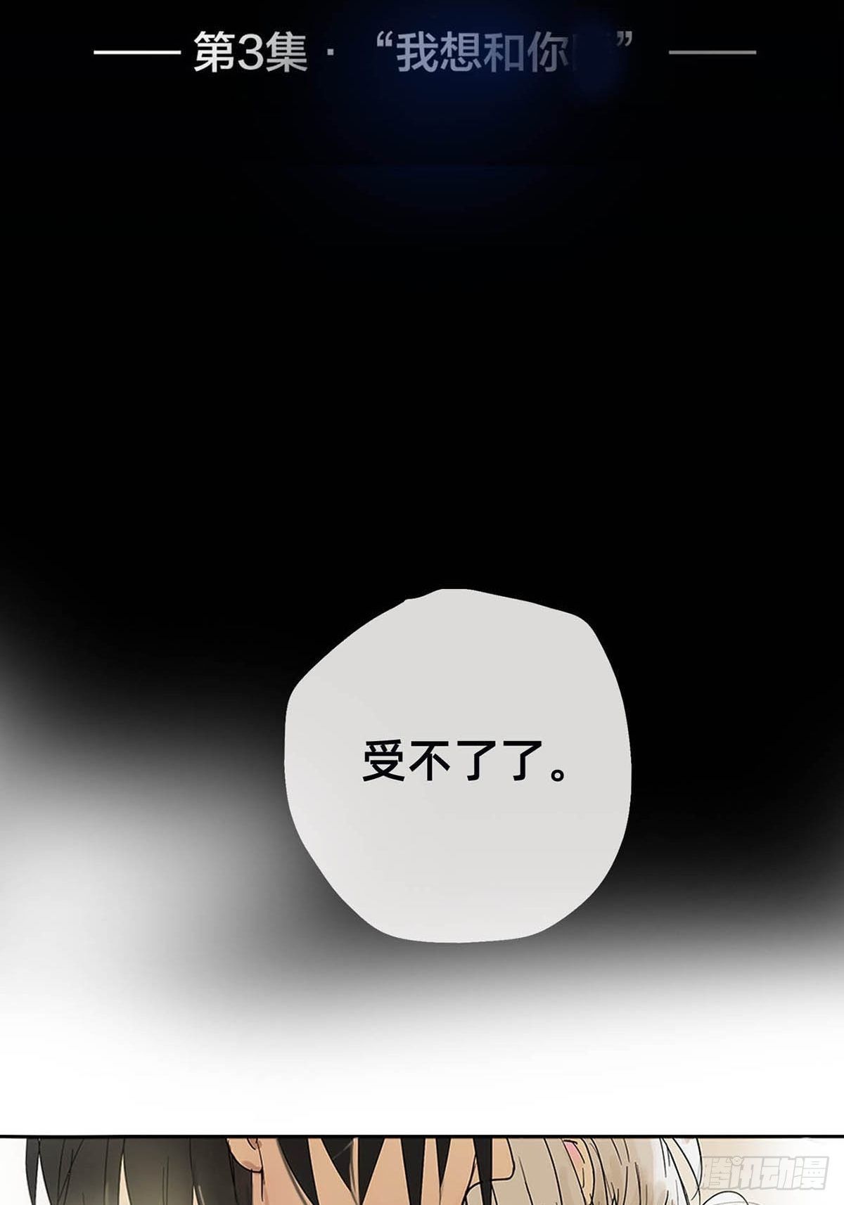 《他，俘获我心》003 我想拥有你 第2页