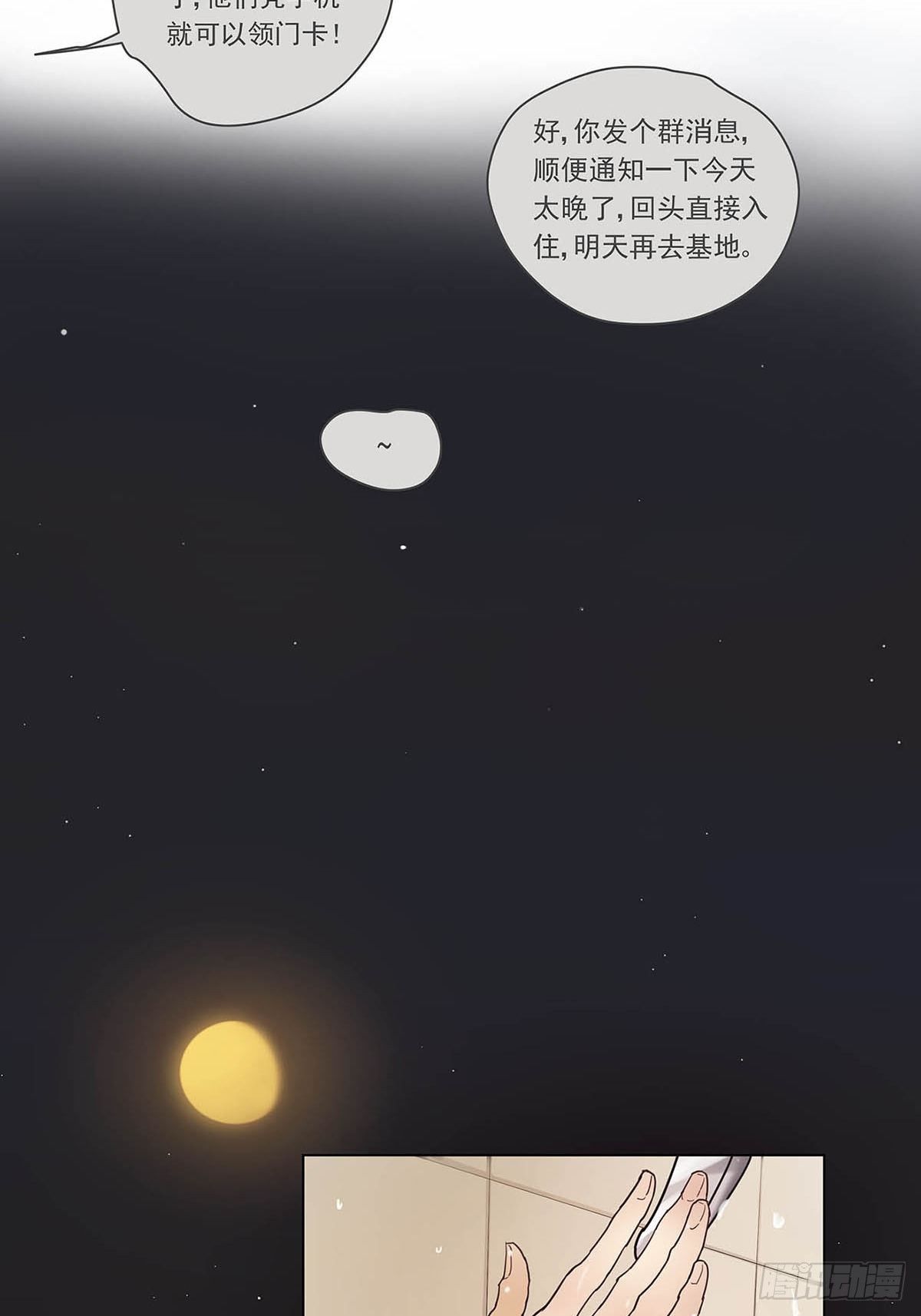 《他，俘获我心》003 我想拥有你 第30页