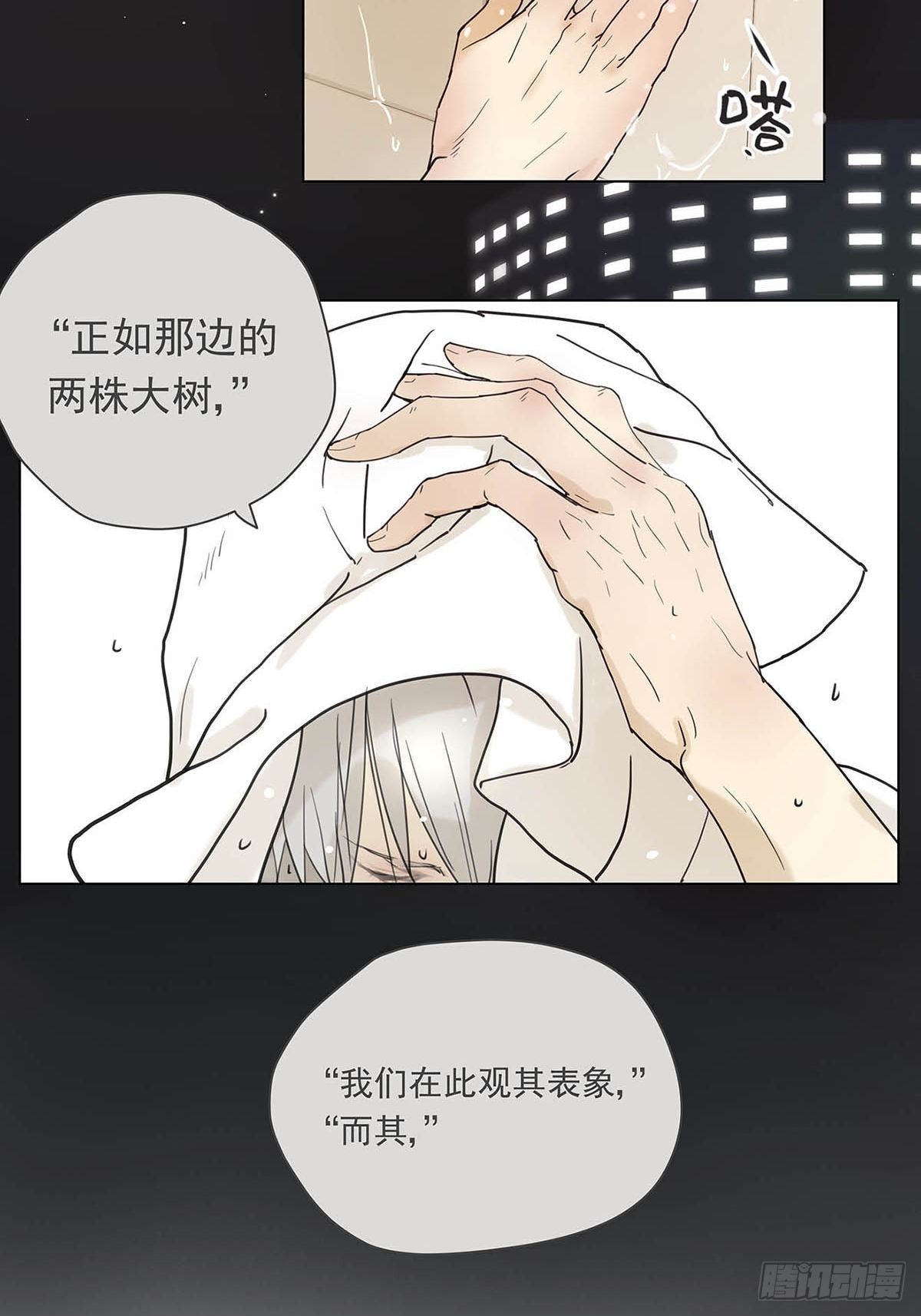 《他，俘获我心》003 我想拥有你 第31页
