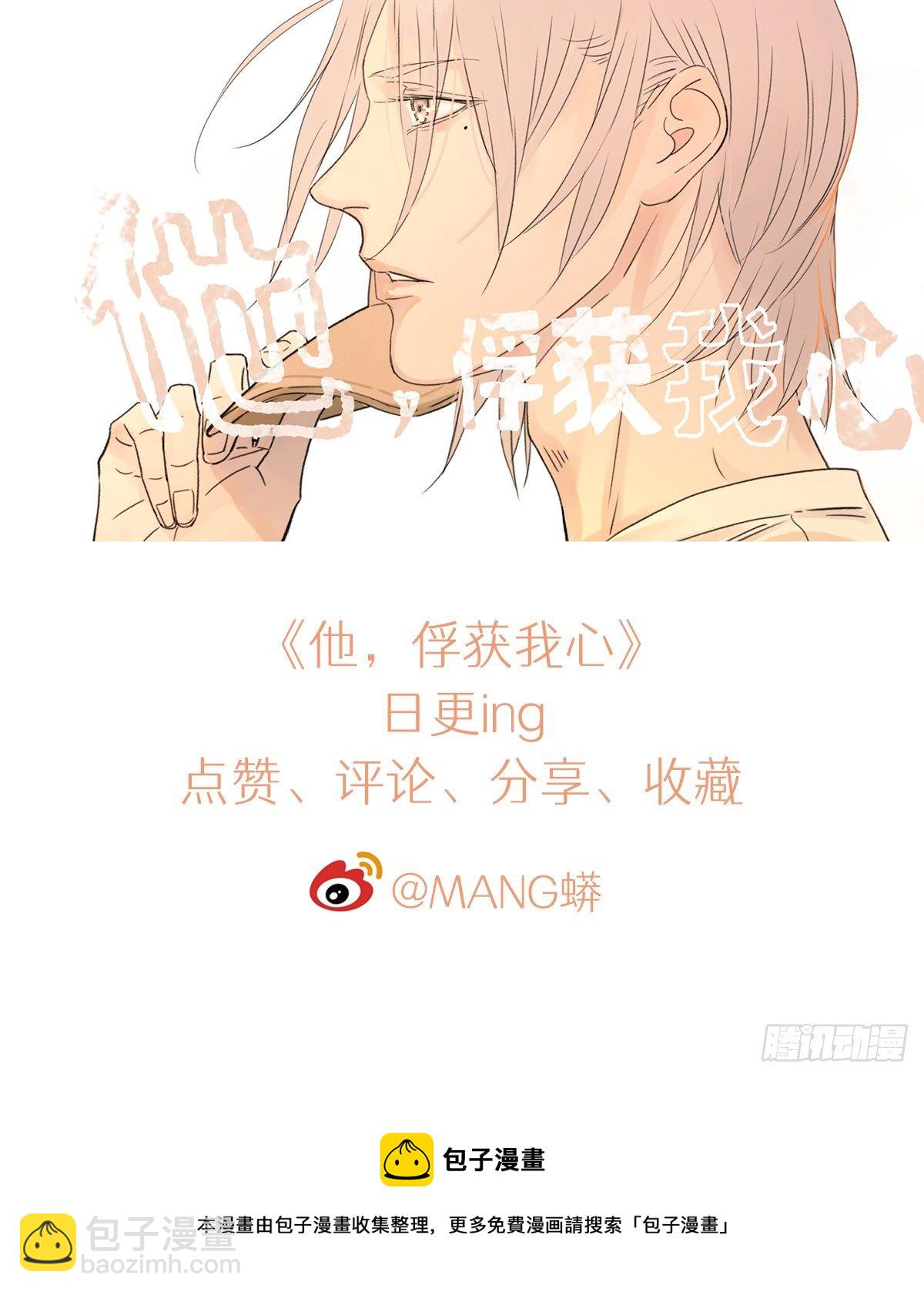 《他，俘获我心》003 我想拥有你 第41页