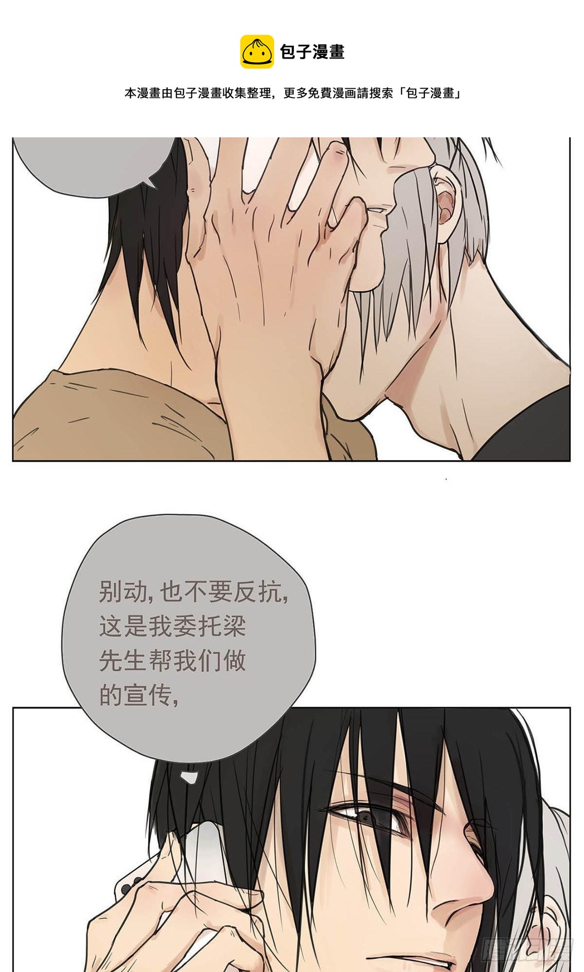 《他，俘获我心》003 我想拥有你 第9页