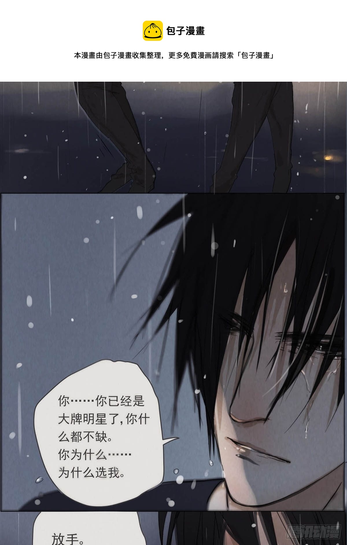 《他，俘获我心》001 开始或结束 第13页