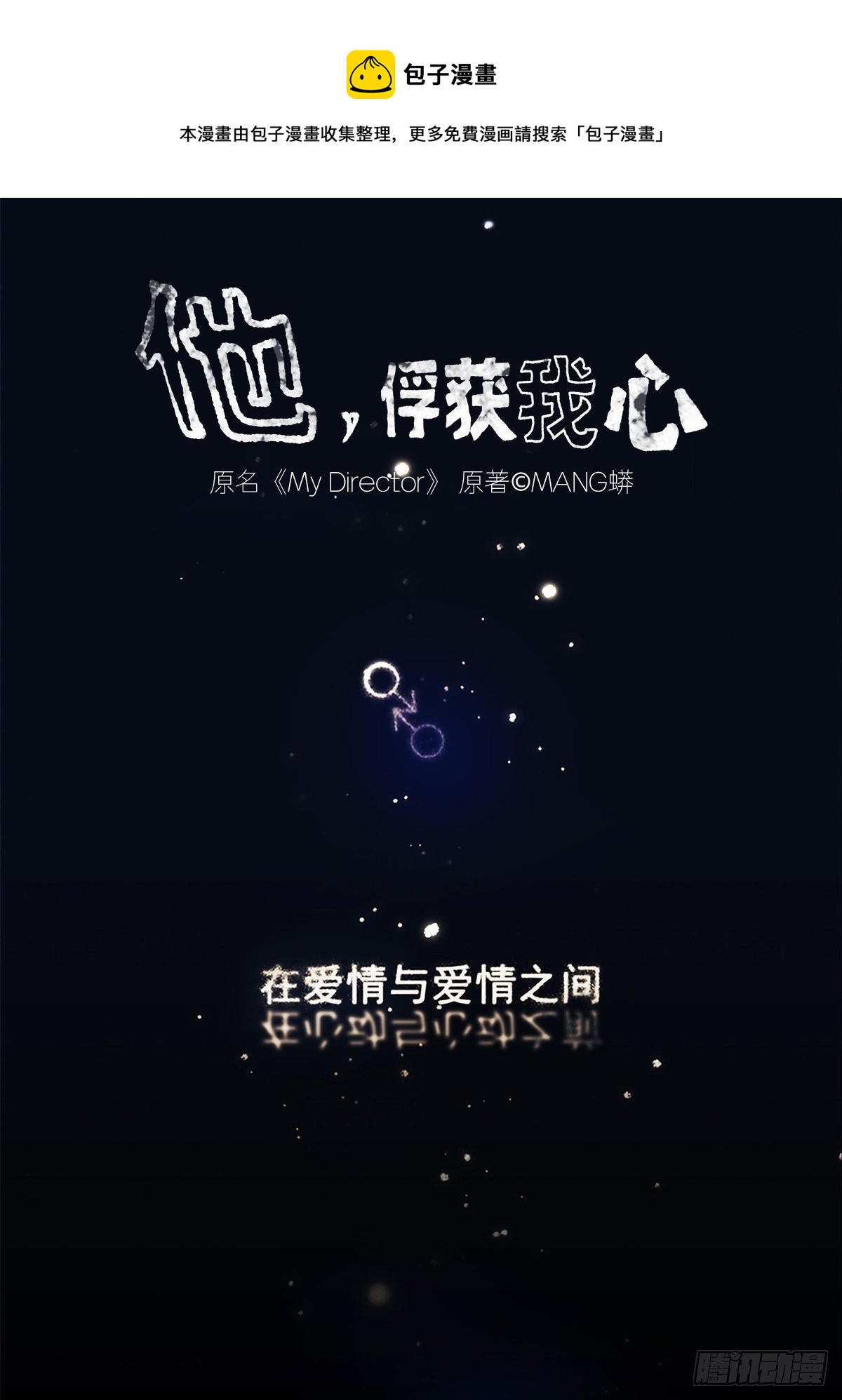 《他，俘获我心》001 开始或结束 第1页