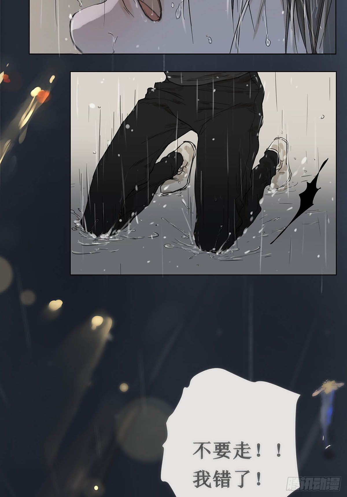 《他，俘获我心》001 开始或结束 第20页