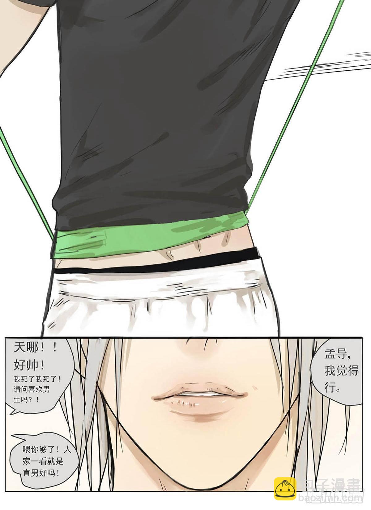 《他，俘获我心》001 开始或结束 第26页